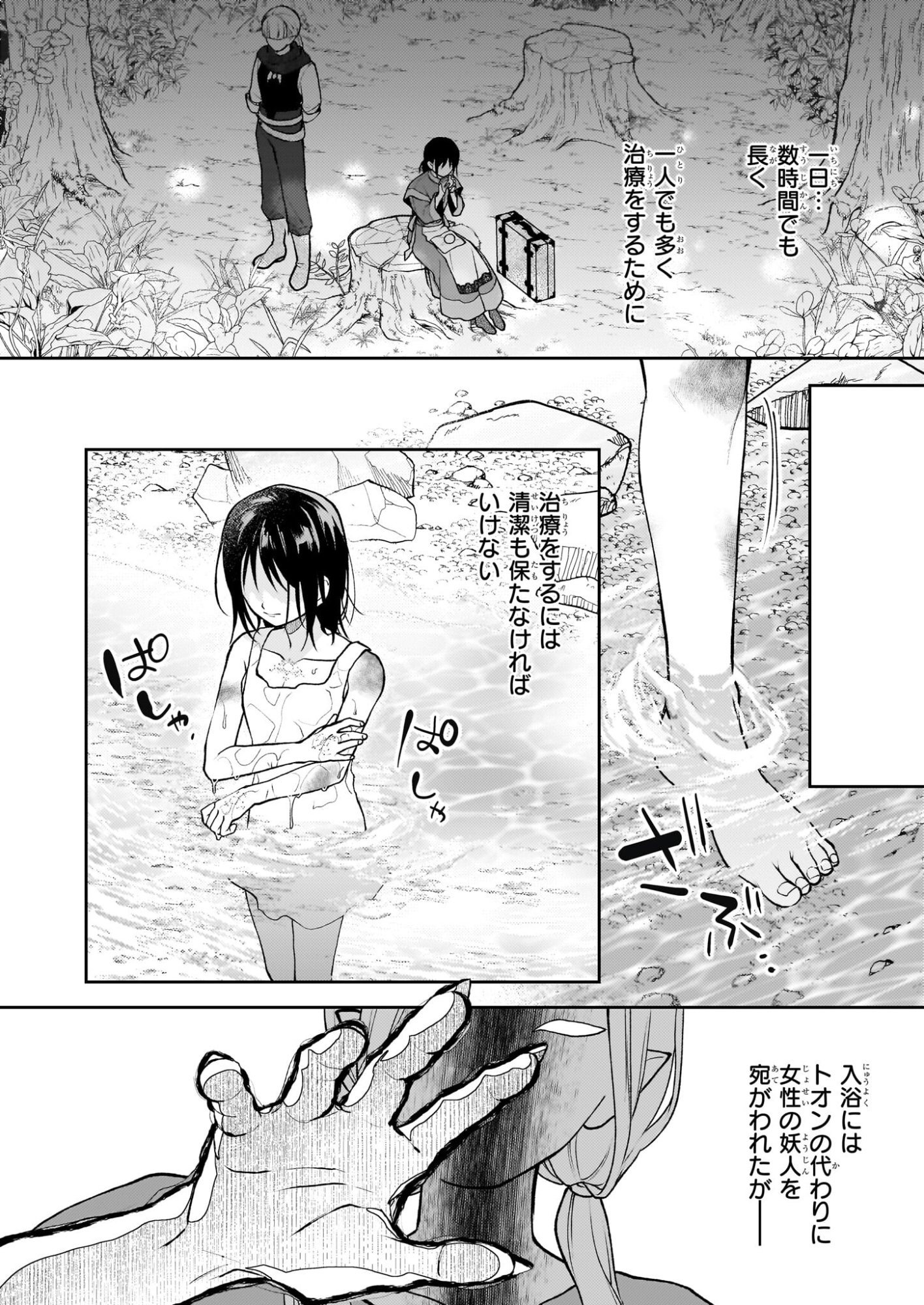 Kimi ga Utau Kusuri Renka - Chapter 16 - Page 14