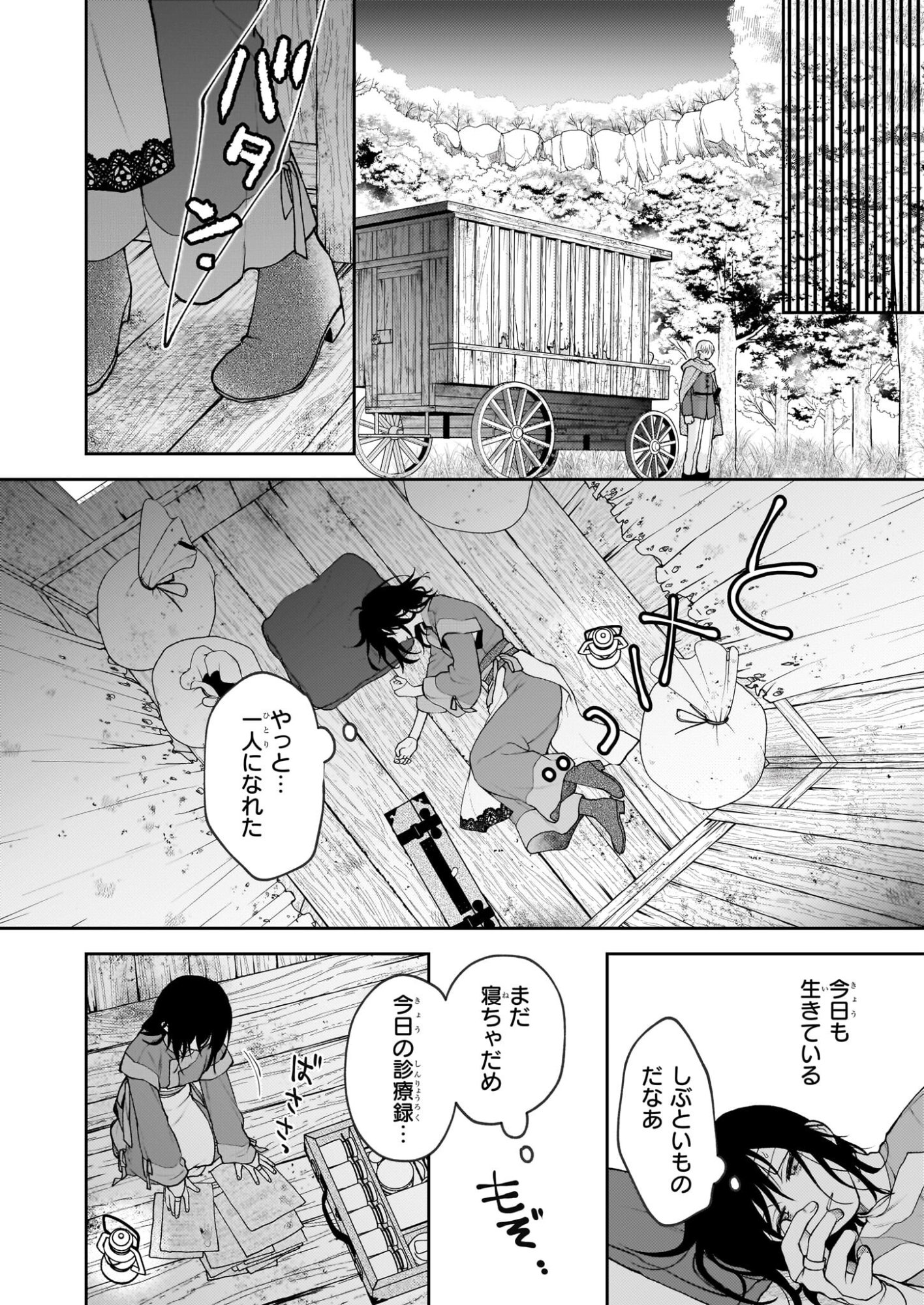 Kimi ga Utau Kusuri Renka - Chapter 16 - Page 16