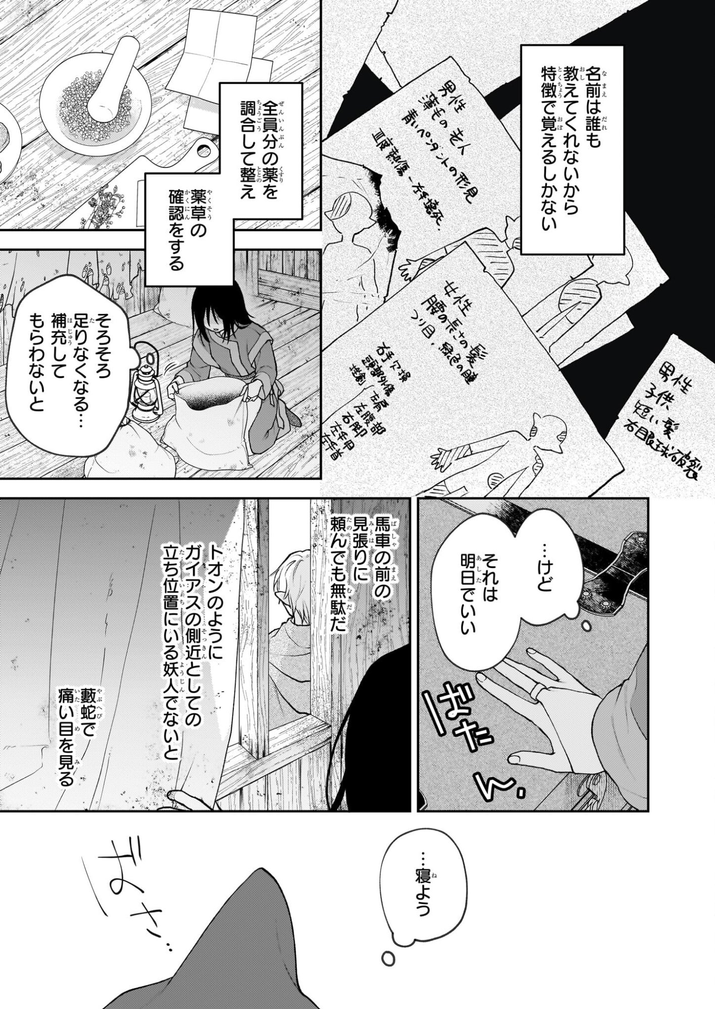 Kimi ga Utau Kusuri Renka - Chapter 16 - Page 17