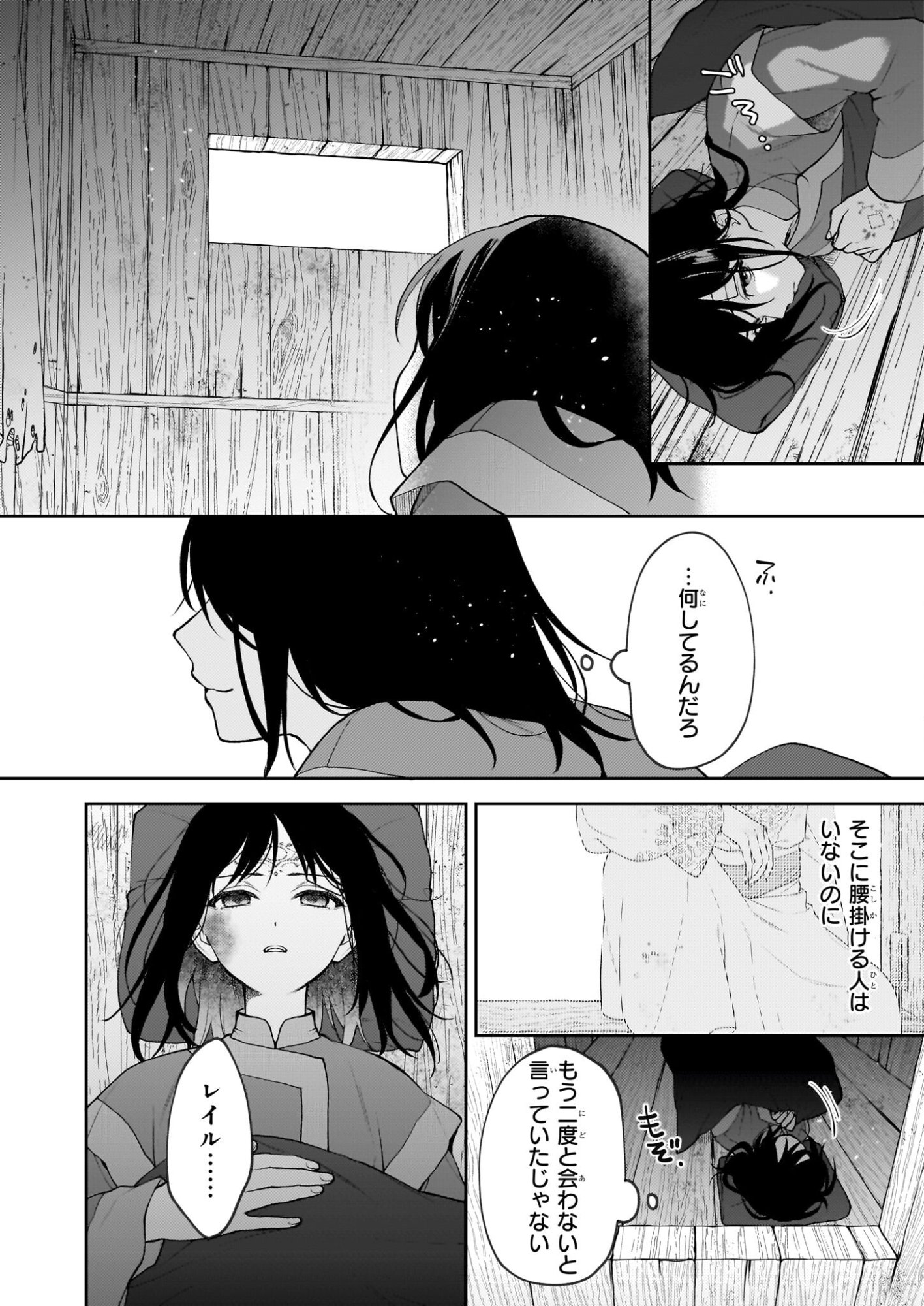 Kimi ga Utau Kusuri Renka - Chapter 16 - Page 18