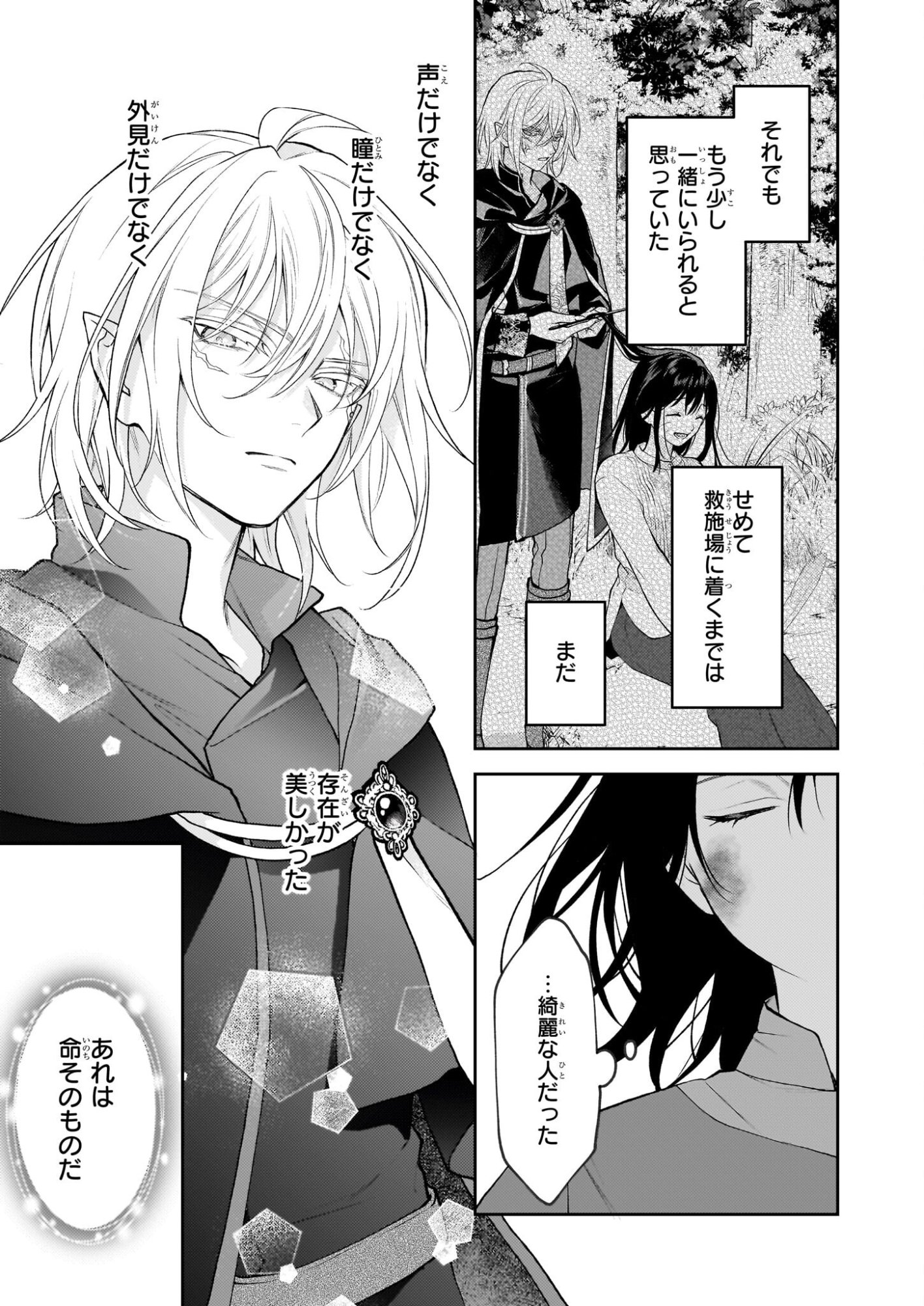 Kimi ga Utau Kusuri Renka - Chapter 16 - Page 19