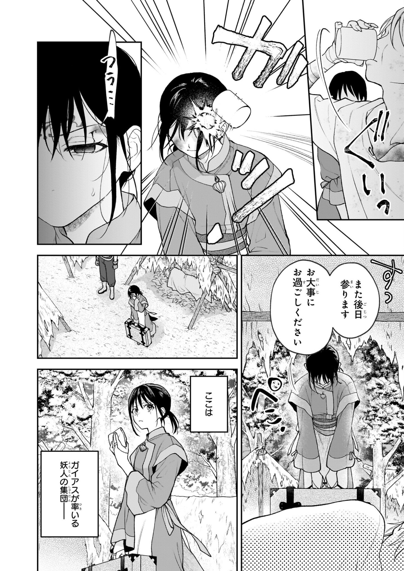 Kimi ga Utau Kusuri Renka - Chapter 16 - Page 2