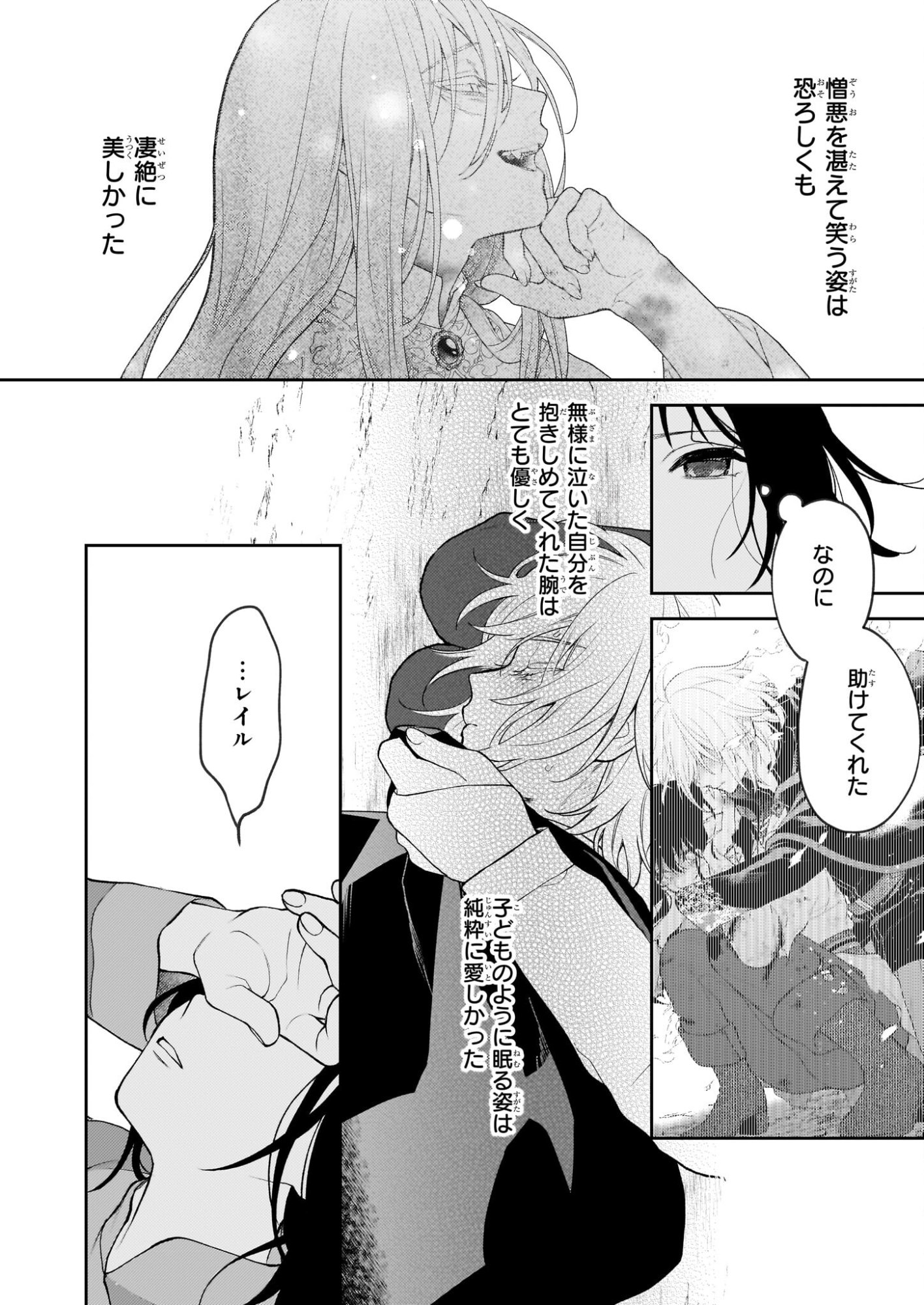 Kimi ga Utau Kusuri Renka - Chapter 16 - Page 20