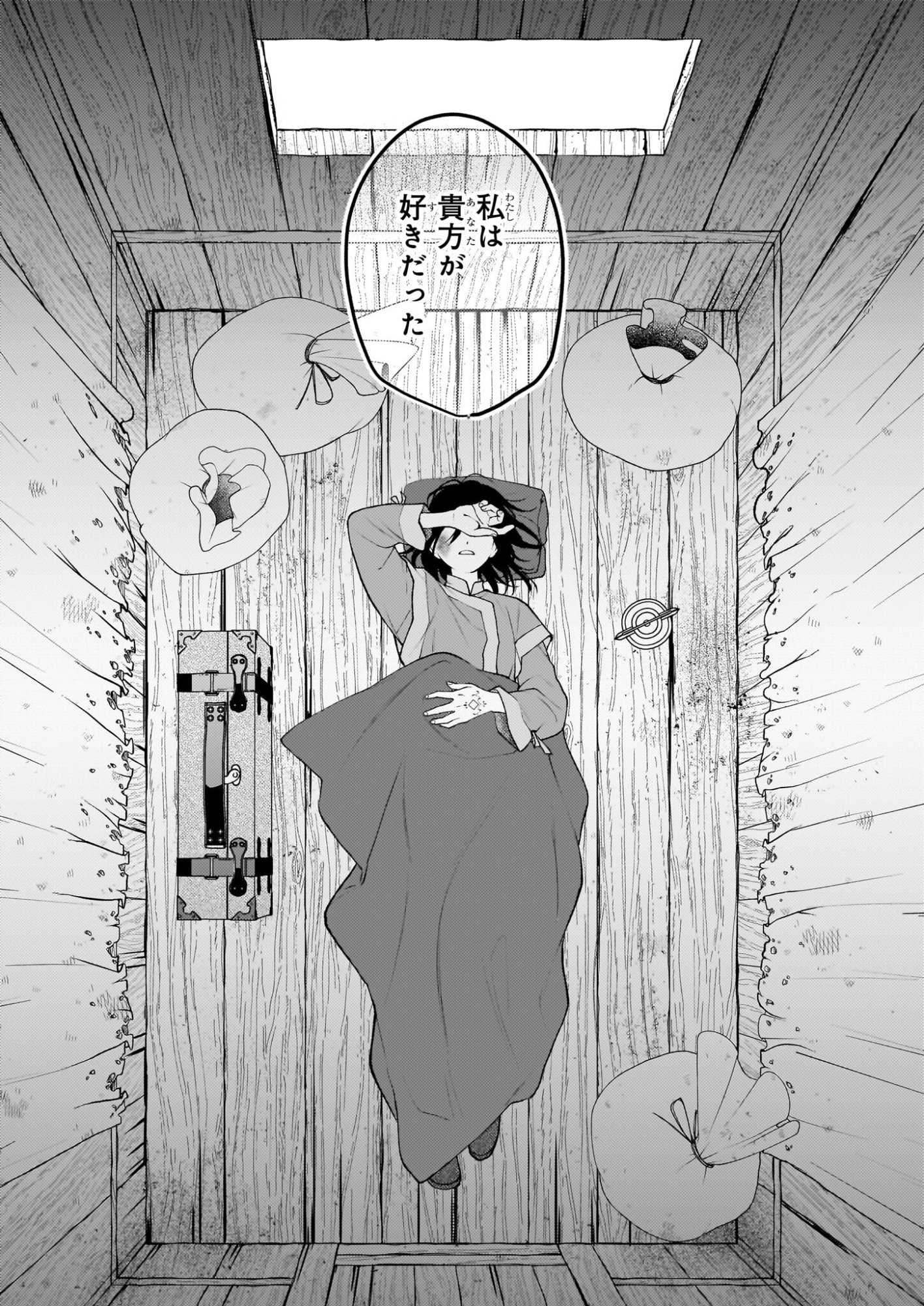 Kimi ga Utau Kusuri Renka - Chapter 16 - Page 21