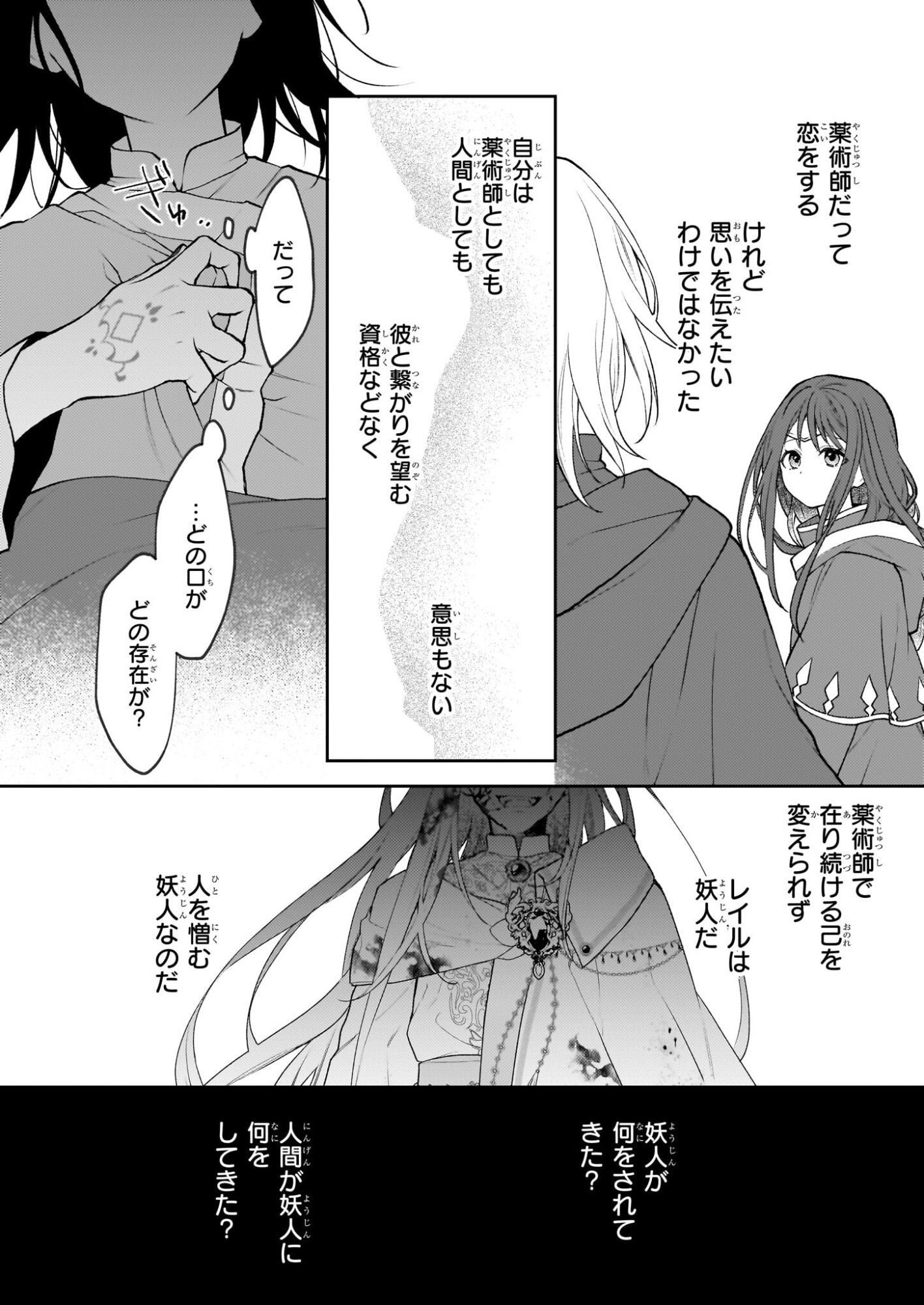 Kimi ga Utau Kusuri Renka - Chapter 16 - Page 22