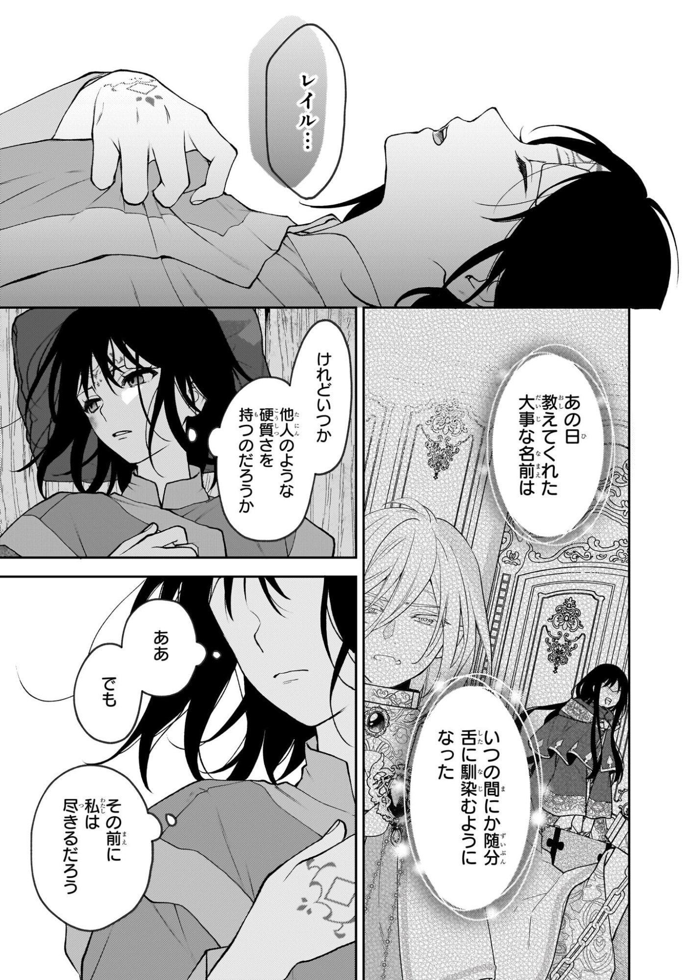 Kimi ga Utau Kusuri Renka - Chapter 16 - Page 23