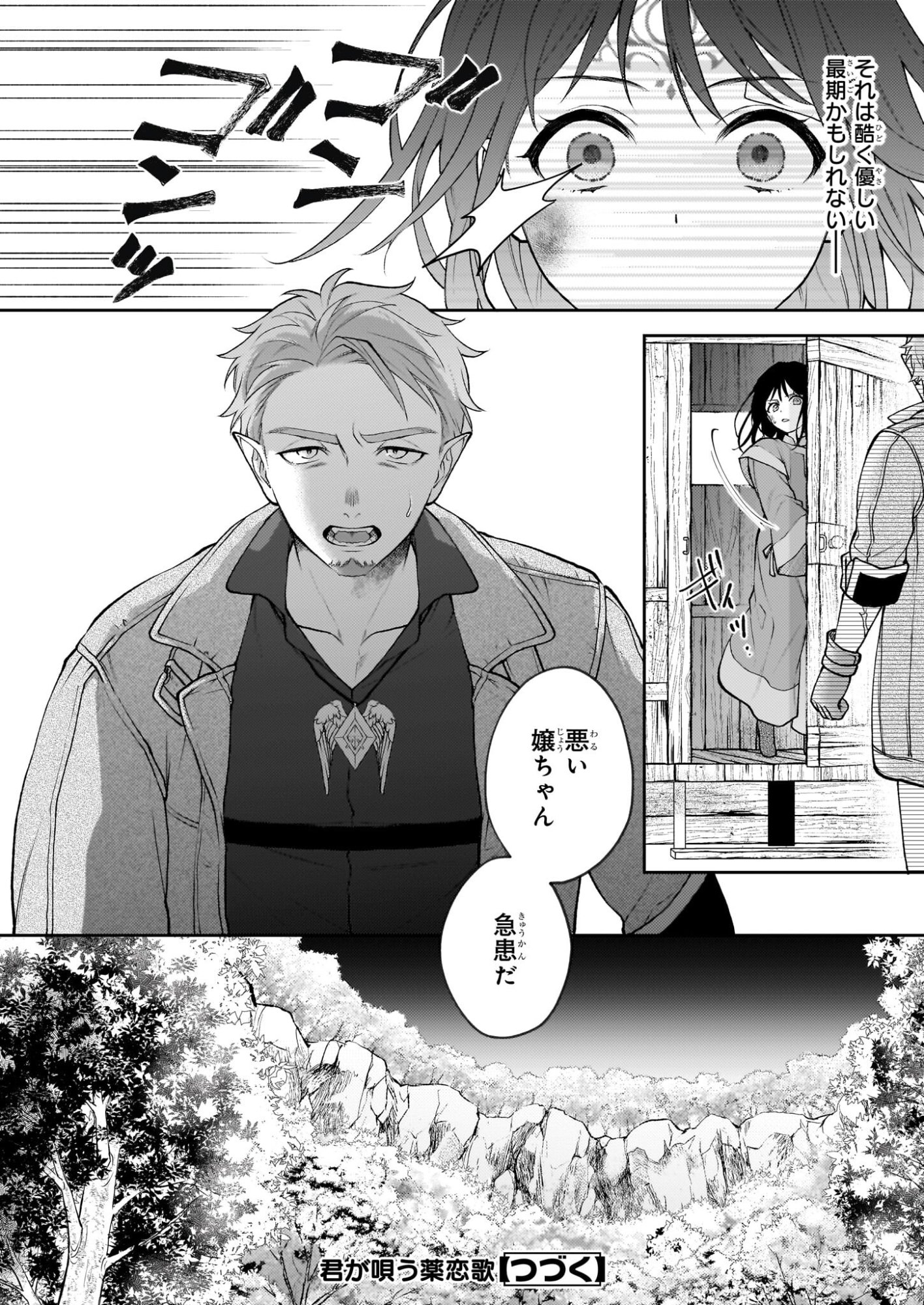 Kimi ga Utau Kusuri Renka - Chapter 16 - Page 24