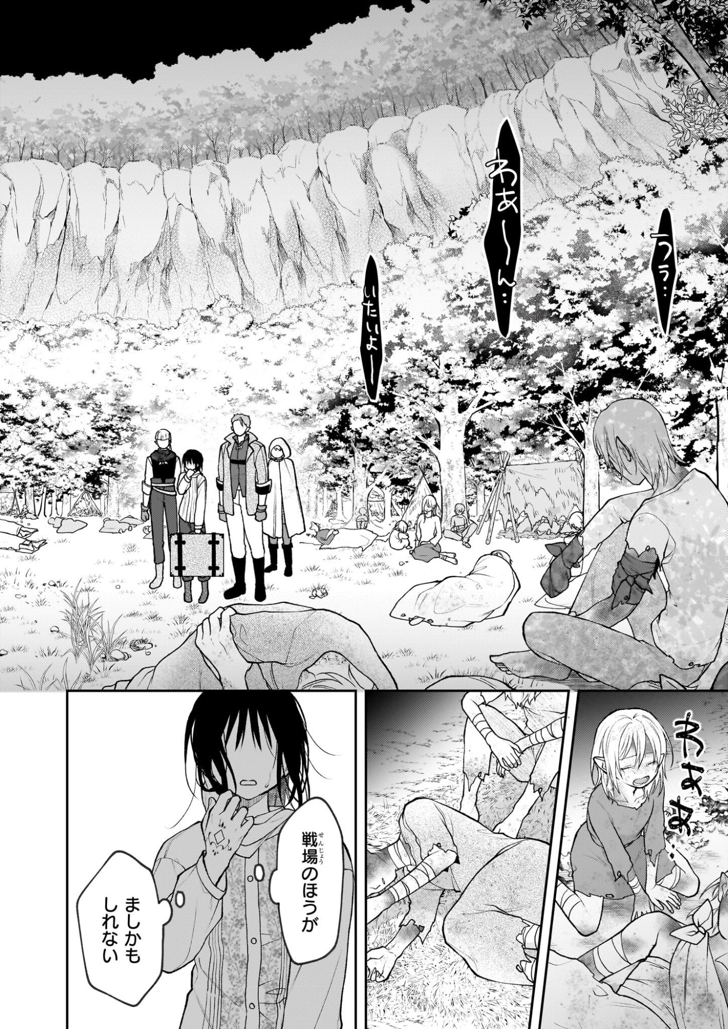 Kimi ga Utau Kusuri Renka - Chapter 16 - Page 4