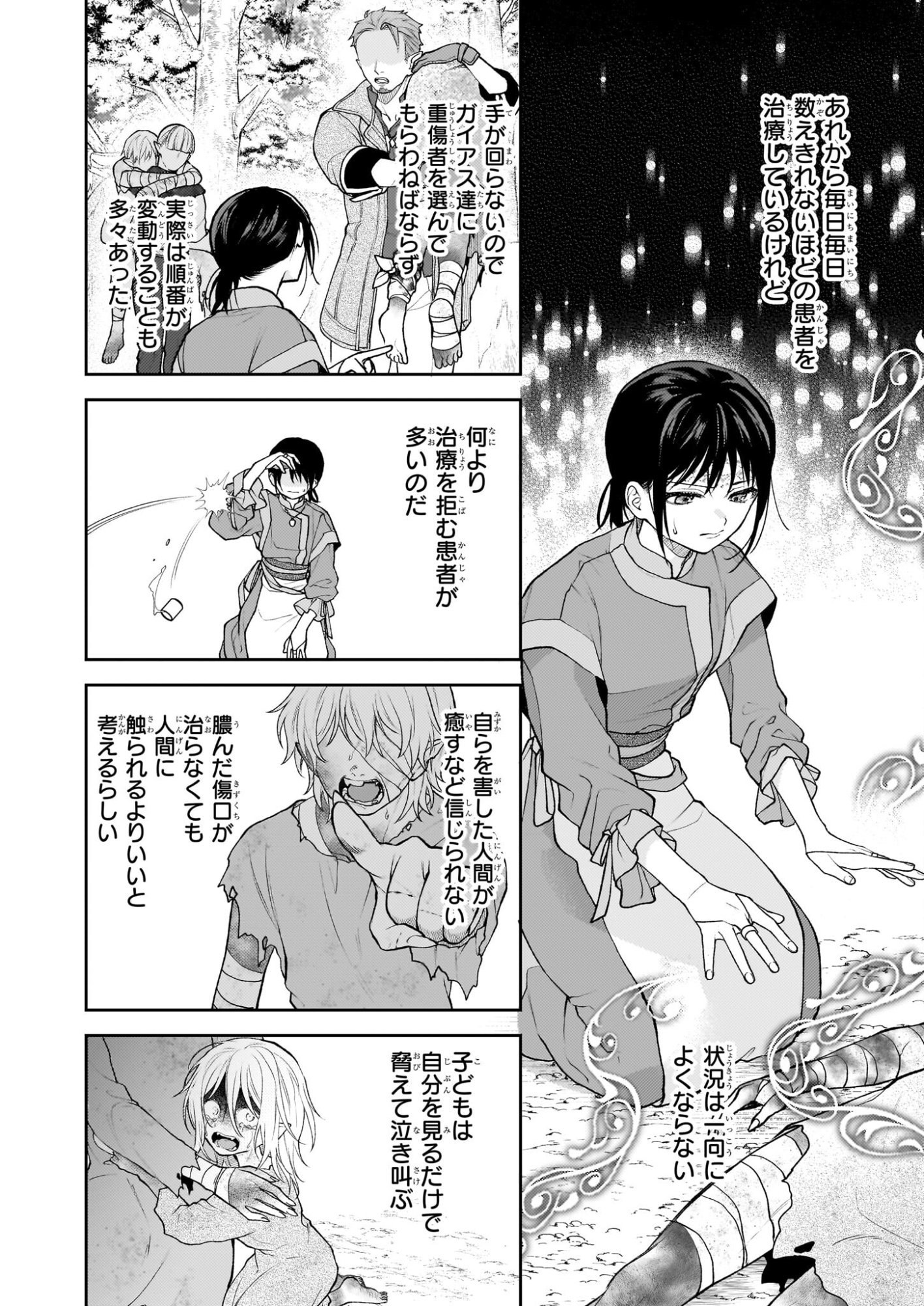 Kimi ga Utau Kusuri Renka - Chapter 16 - Page 6