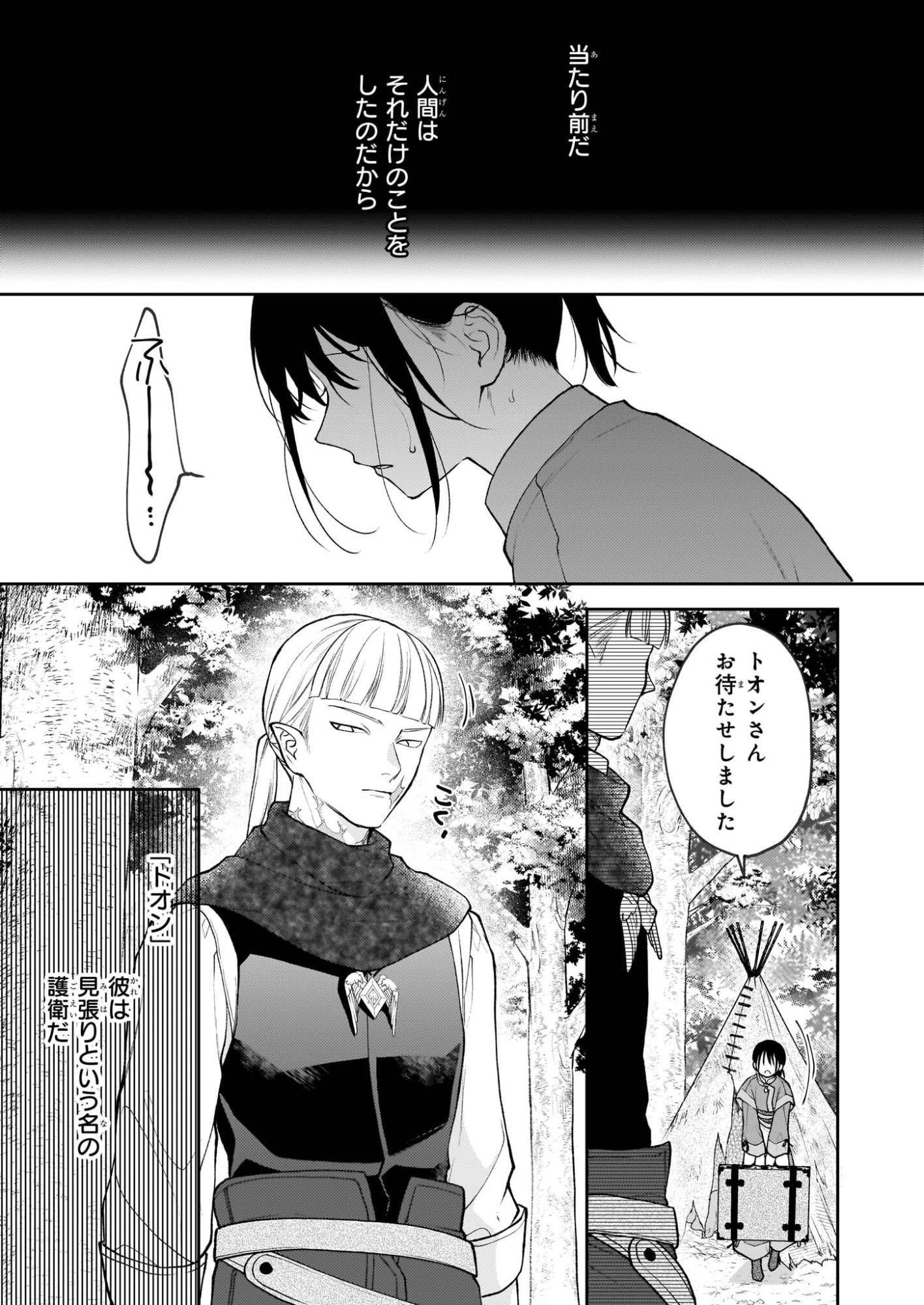 Kimi ga Utau Kusuri Renka - Chapter 16 - Page 7