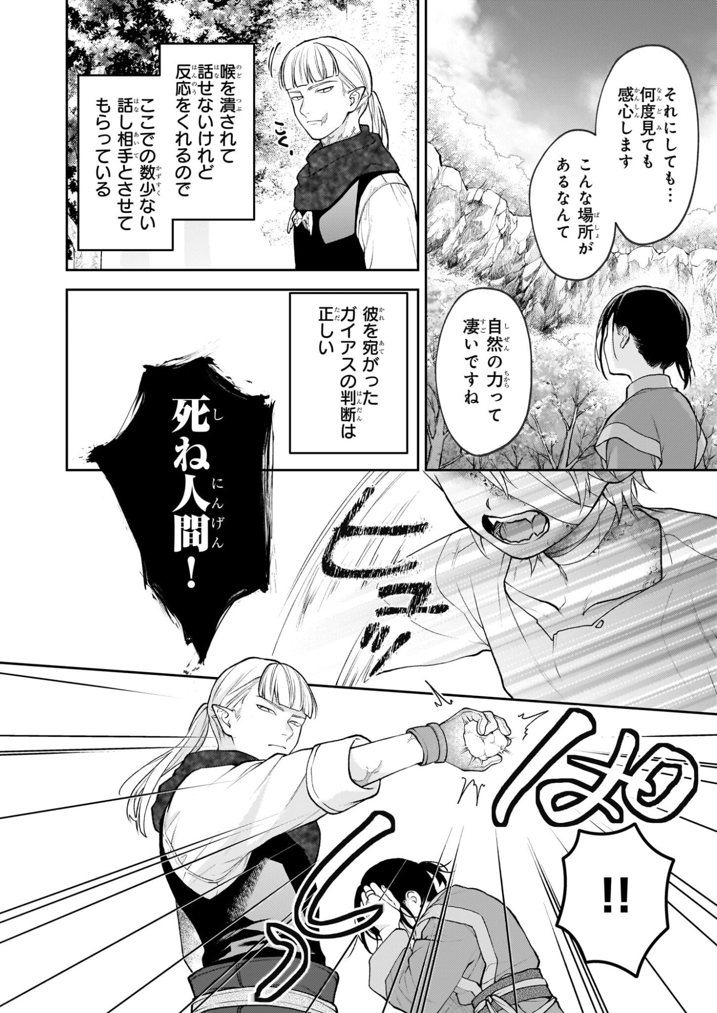 Kimi ga Utau Kusuri Renka - Chapter 16 - Page 8