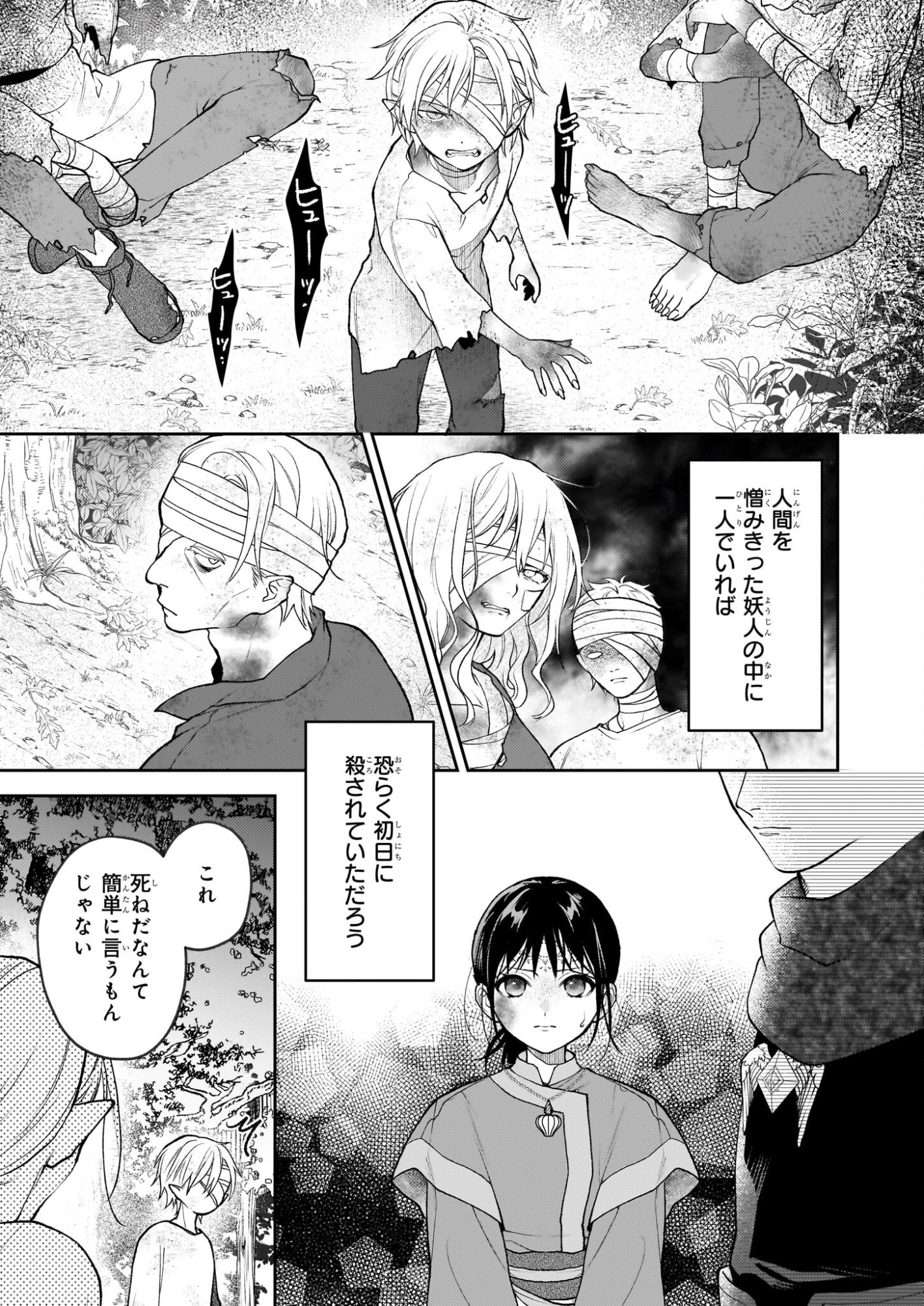 Kimi ga Utau Kusuri Renka - Chapter 16 - Page 9