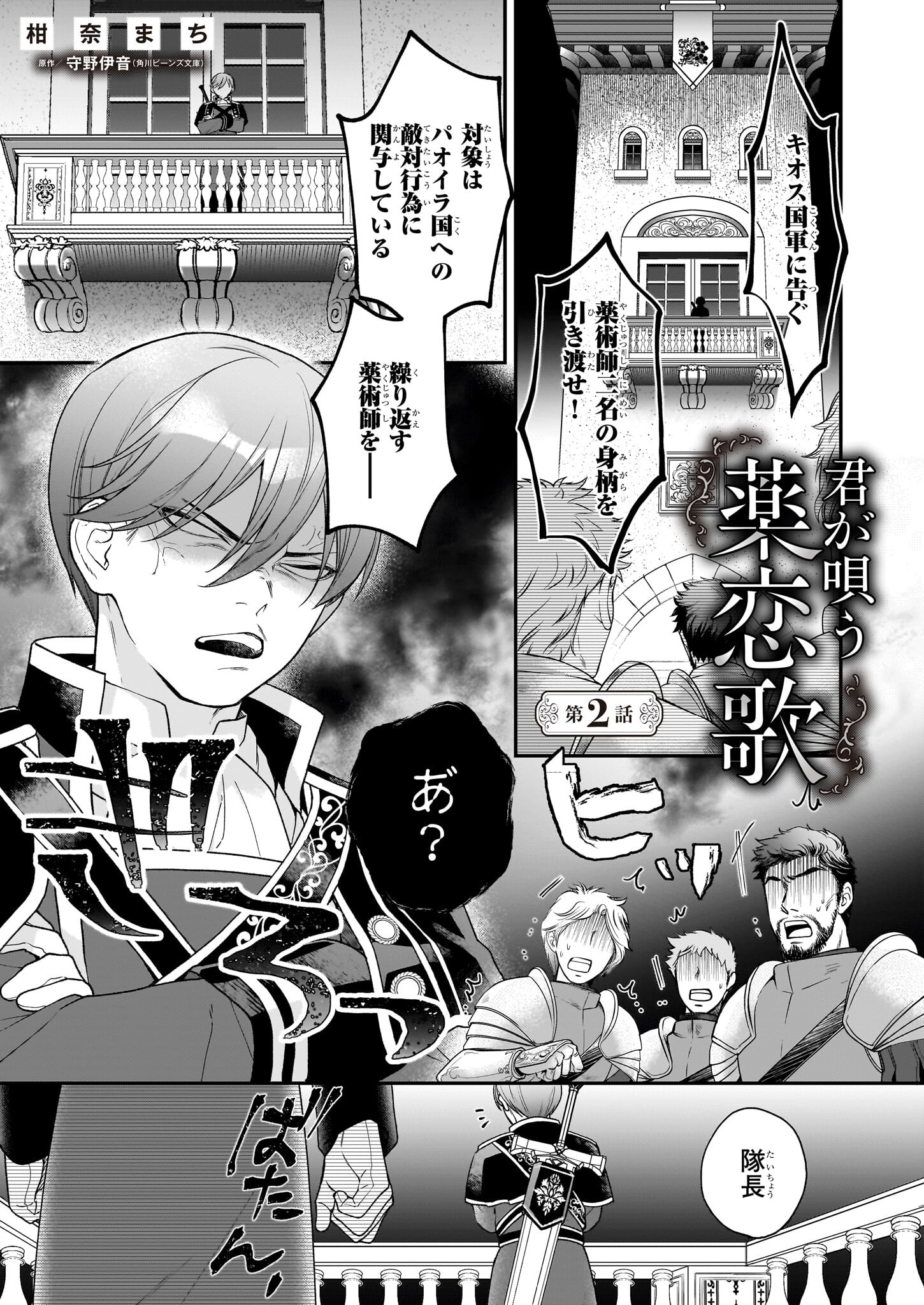 Kimi ga Utau Kusuri Renka - Chapter 2 - Page 1