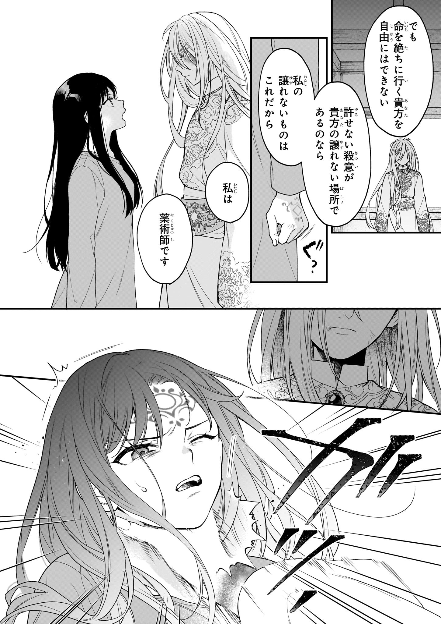 Kimi ga Utau Kusuri Renka - Chapter 2 - Page 10