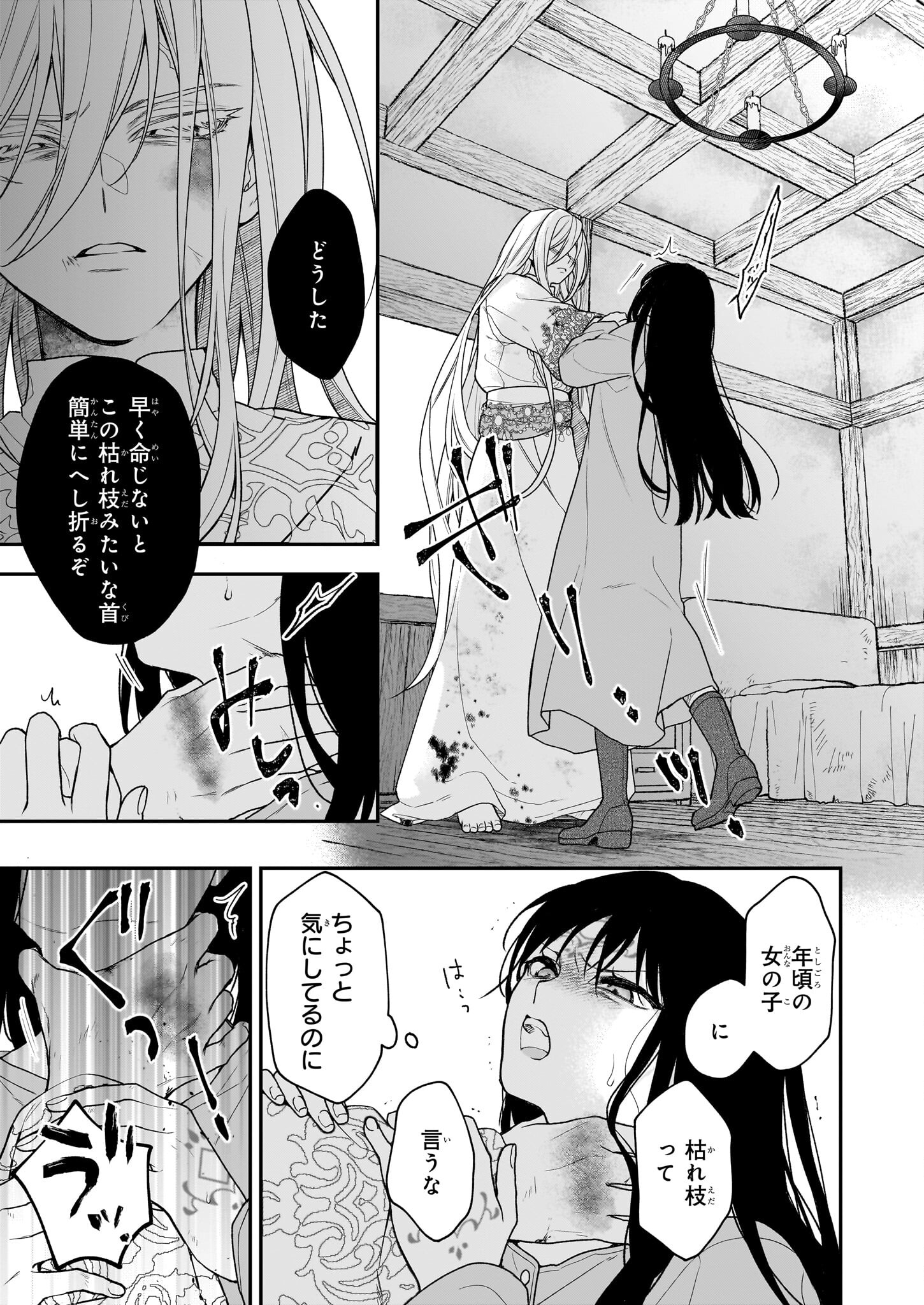 Kimi ga Utau Kusuri Renka - Chapter 2 - Page 11
