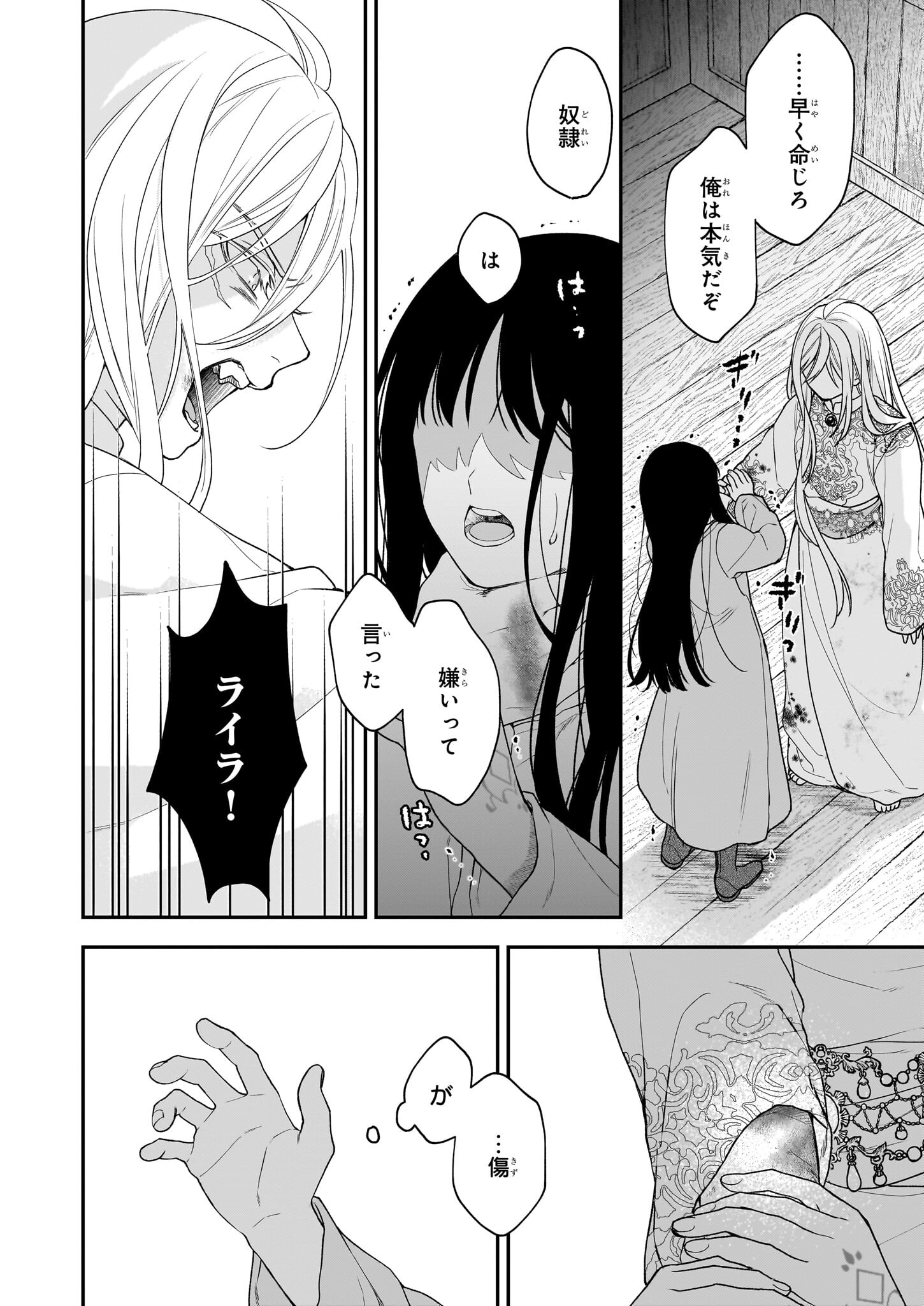 Kimi ga Utau Kusuri Renka - Chapter 2 - Page 12