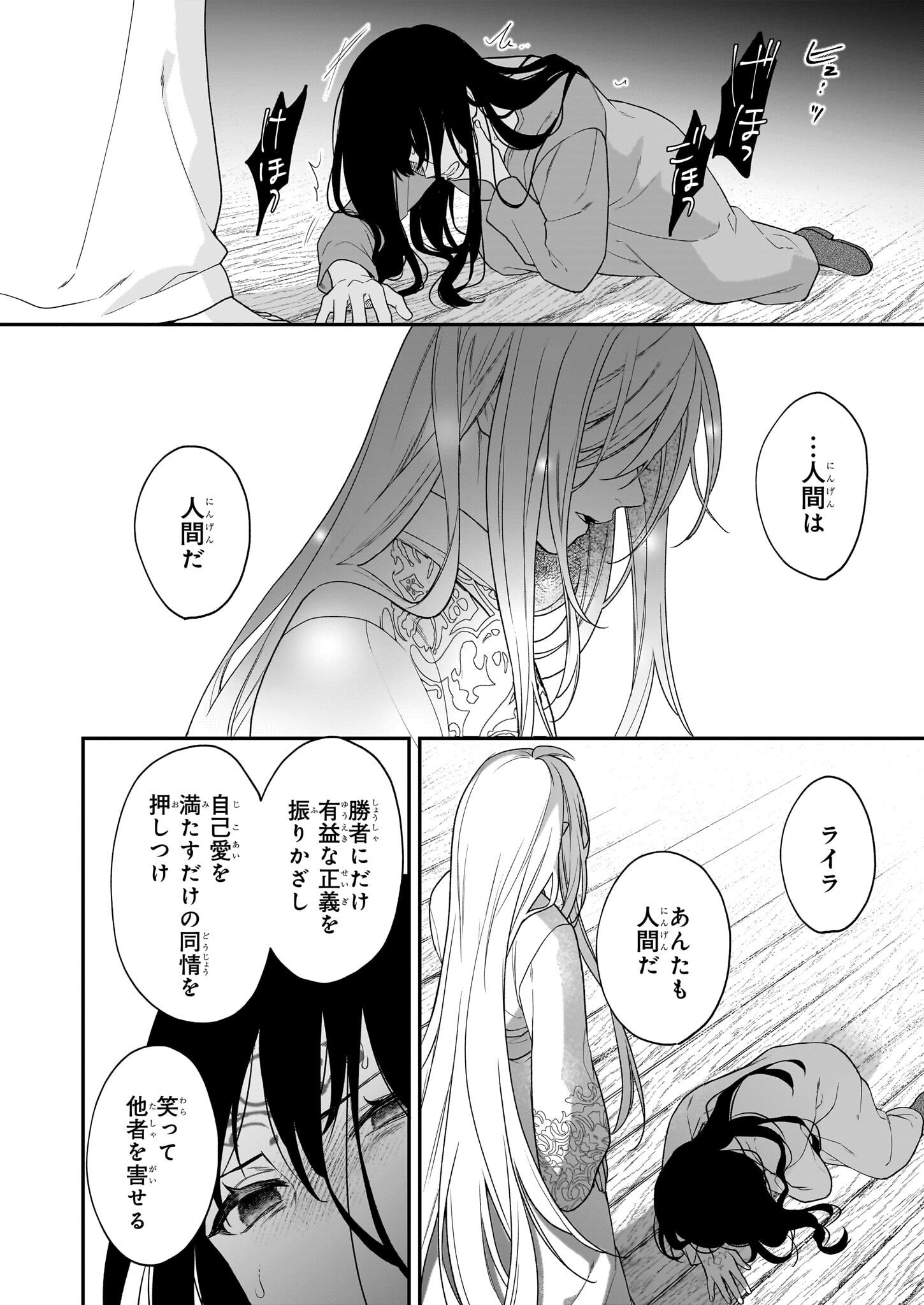 Kimi ga Utau Kusuri Renka - Chapter 2 - Page 14