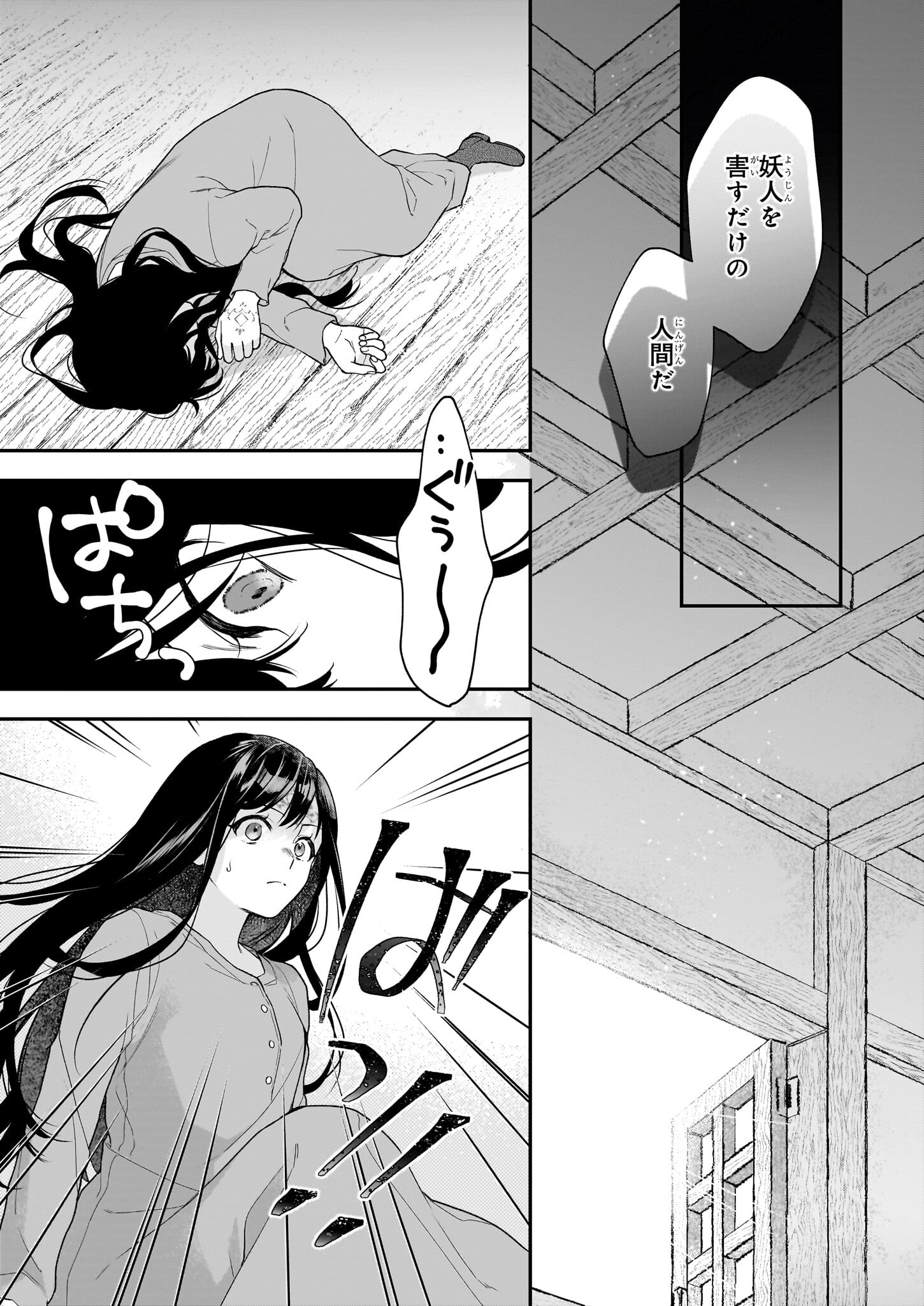 Kimi ga Utau Kusuri Renka - Chapter 2 - Page 15