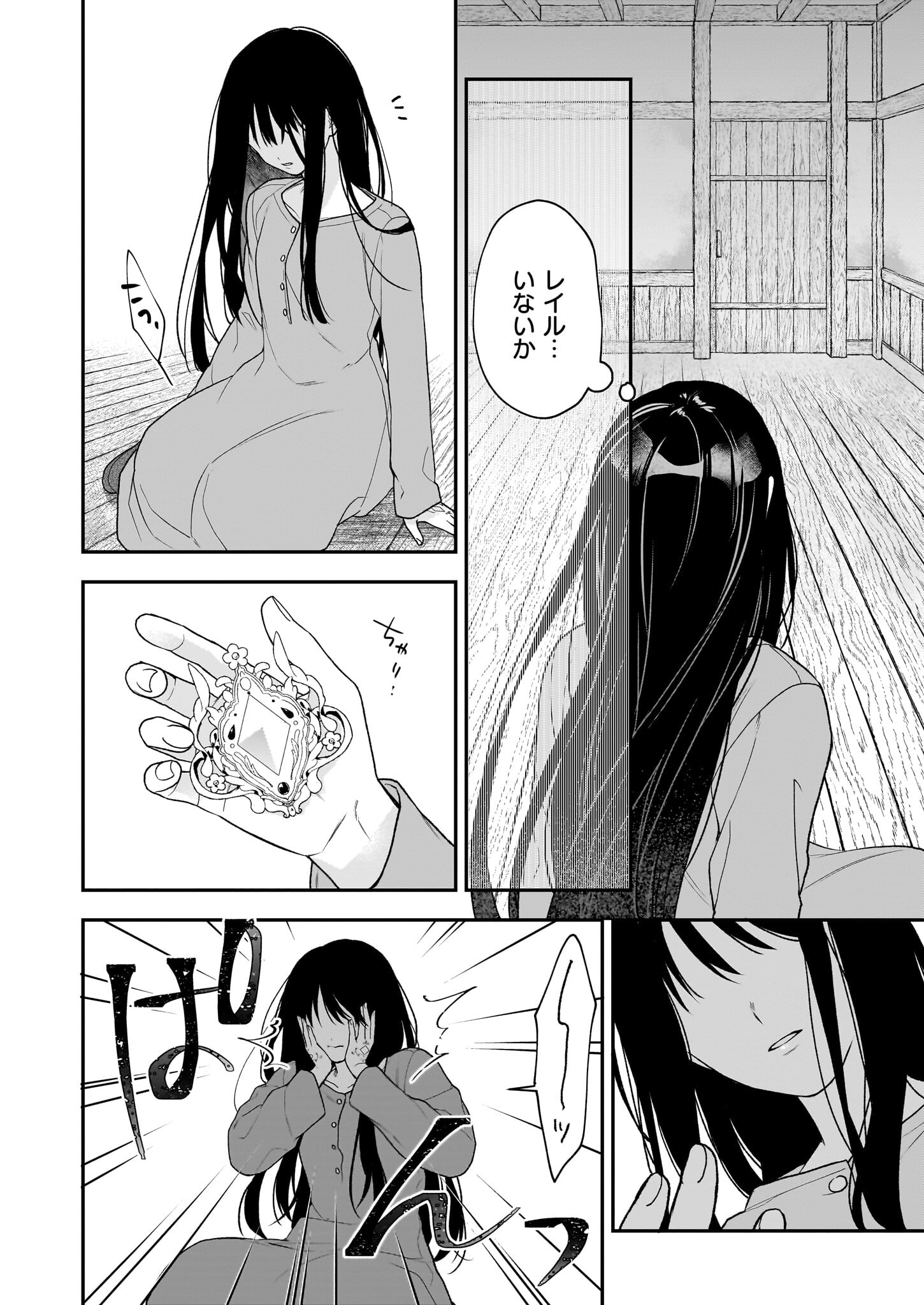 Kimi ga Utau Kusuri Renka - Chapter 2 - Page 16