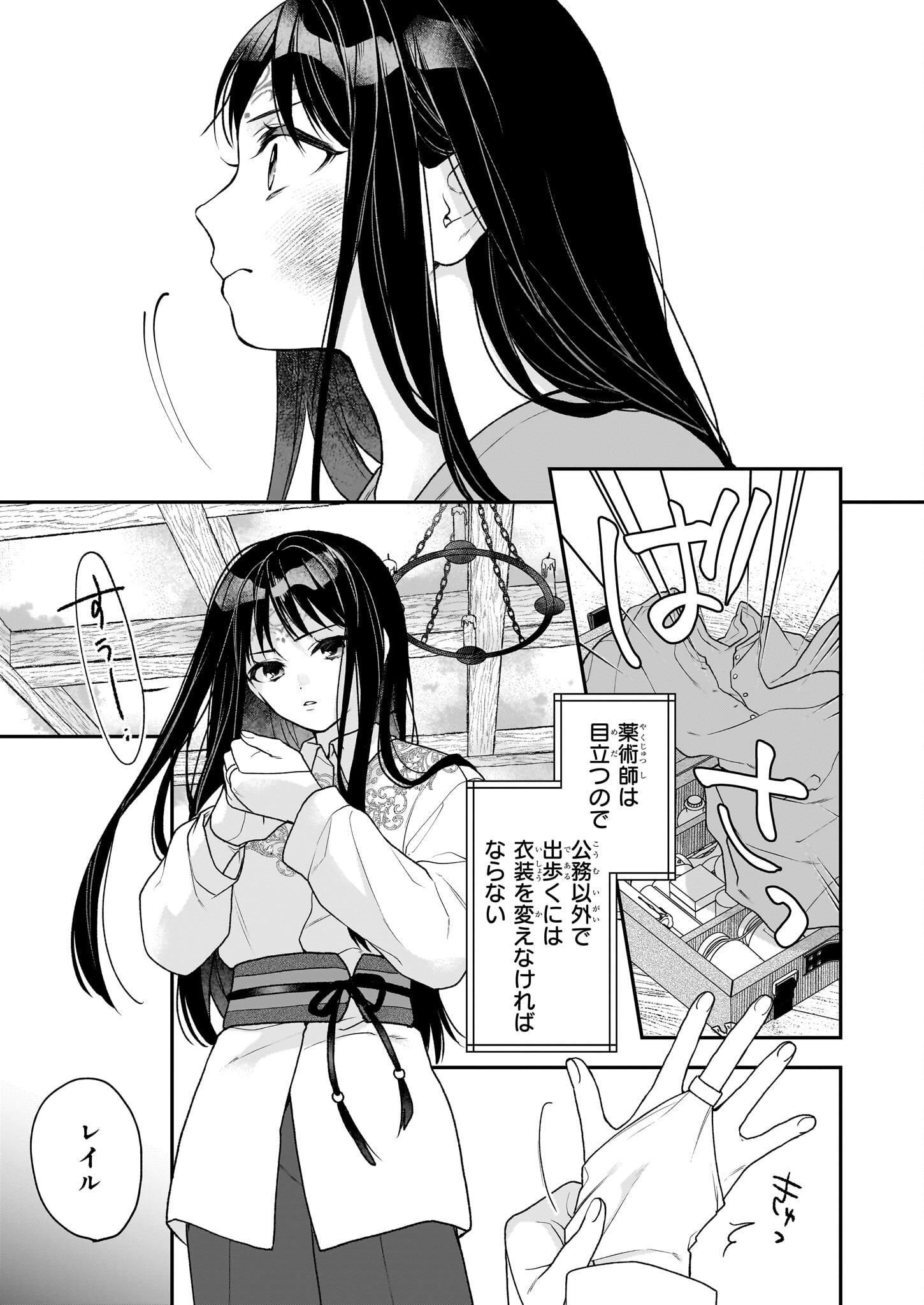 Kimi ga Utau Kusuri Renka - Chapter 2 - Page 17