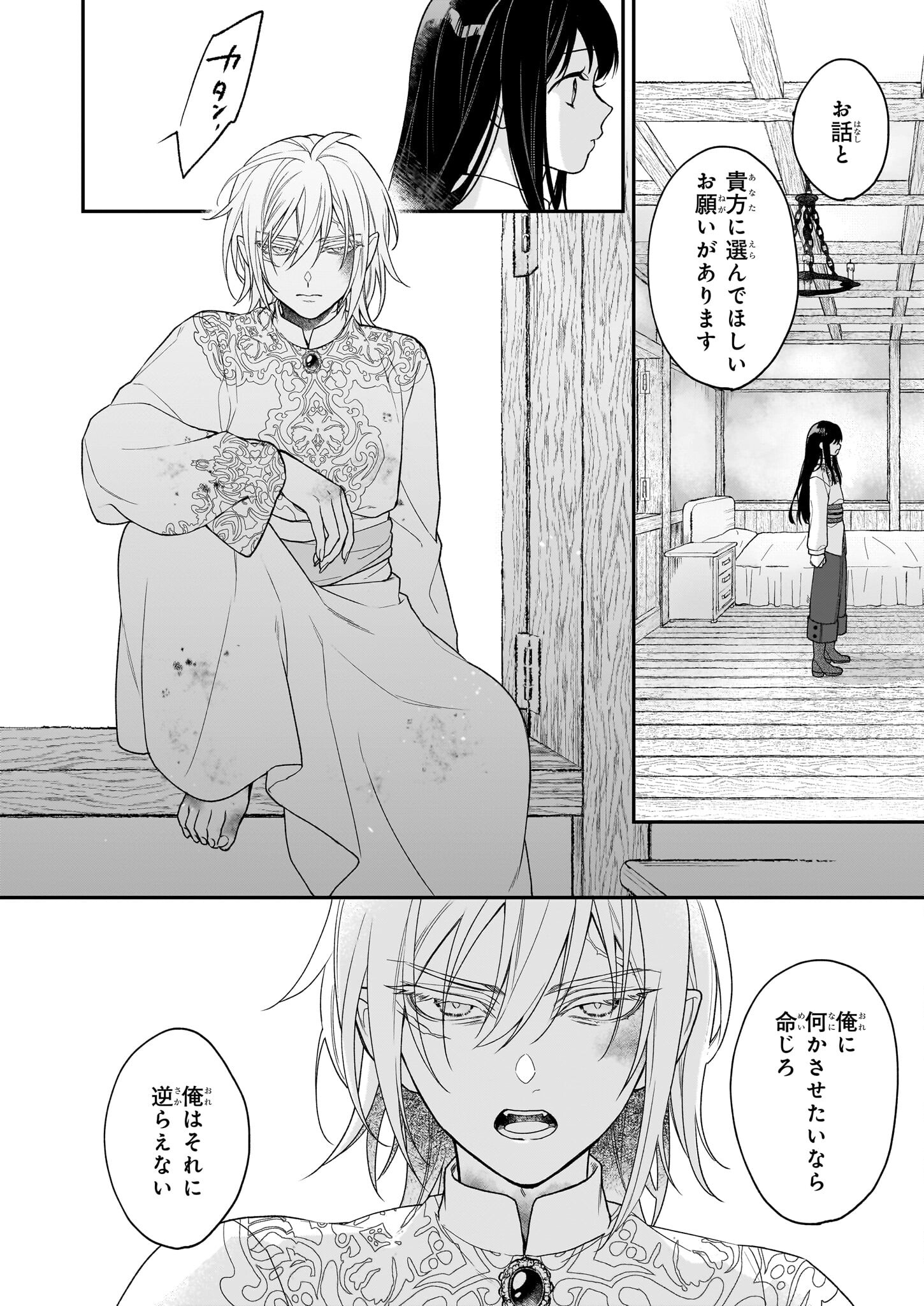 Kimi ga Utau Kusuri Renka - Chapter 2 - Page 18