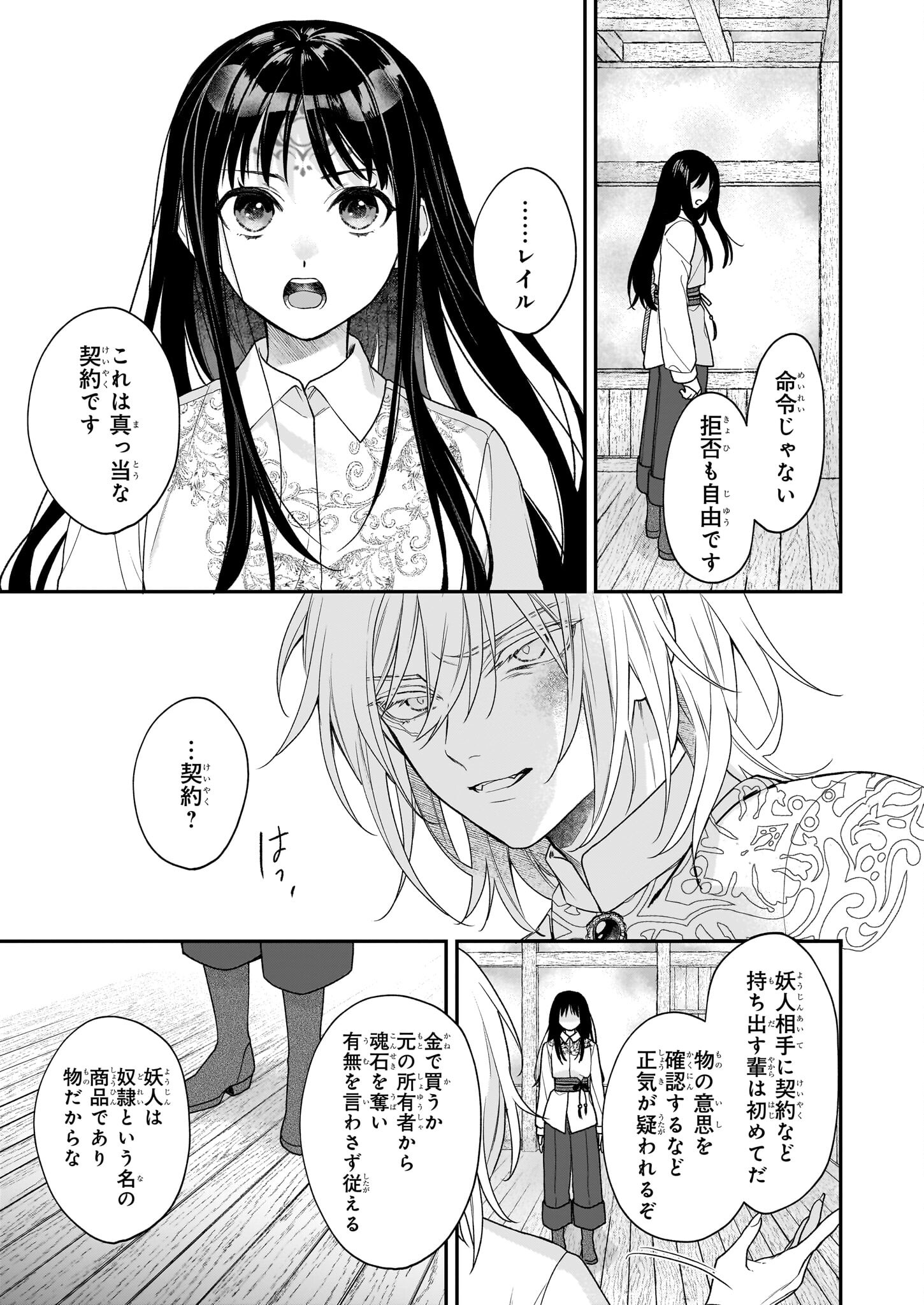 Kimi ga Utau Kusuri Renka - Chapter 2 - Page 19