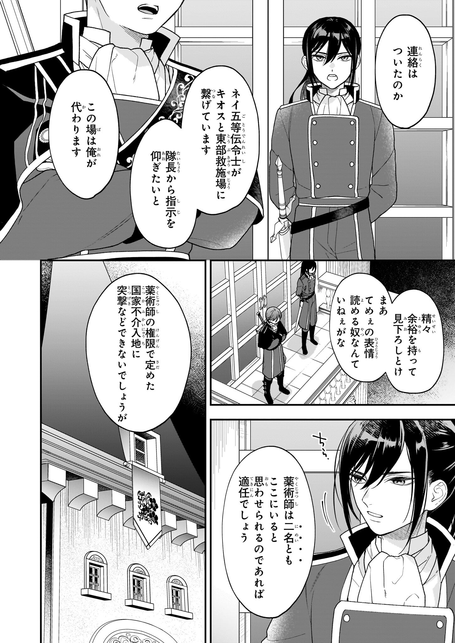 Kimi ga Utau Kusuri Renka - Chapter 2 - Page 2