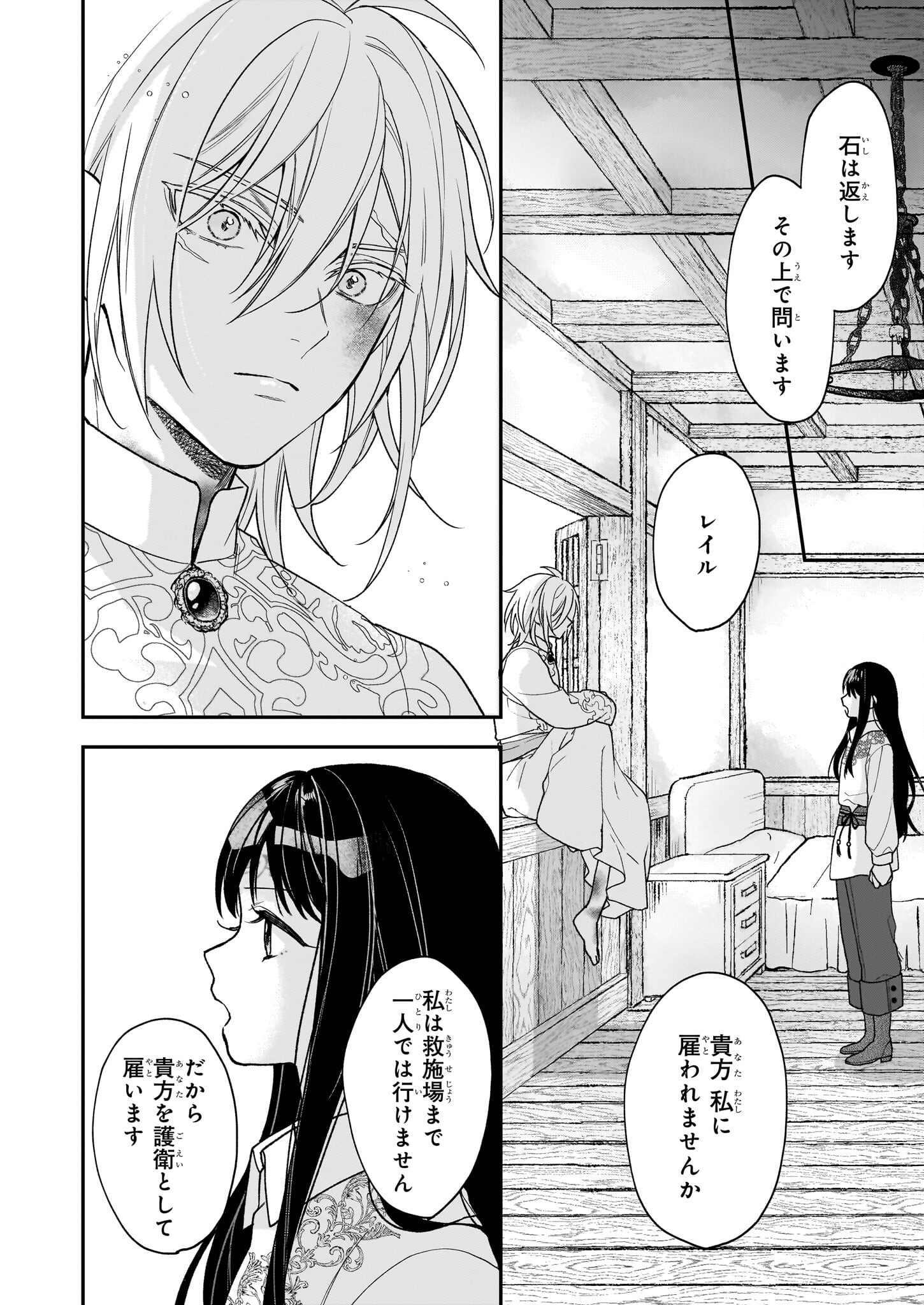 Kimi ga Utau Kusuri Renka - Chapter 2 - Page 20