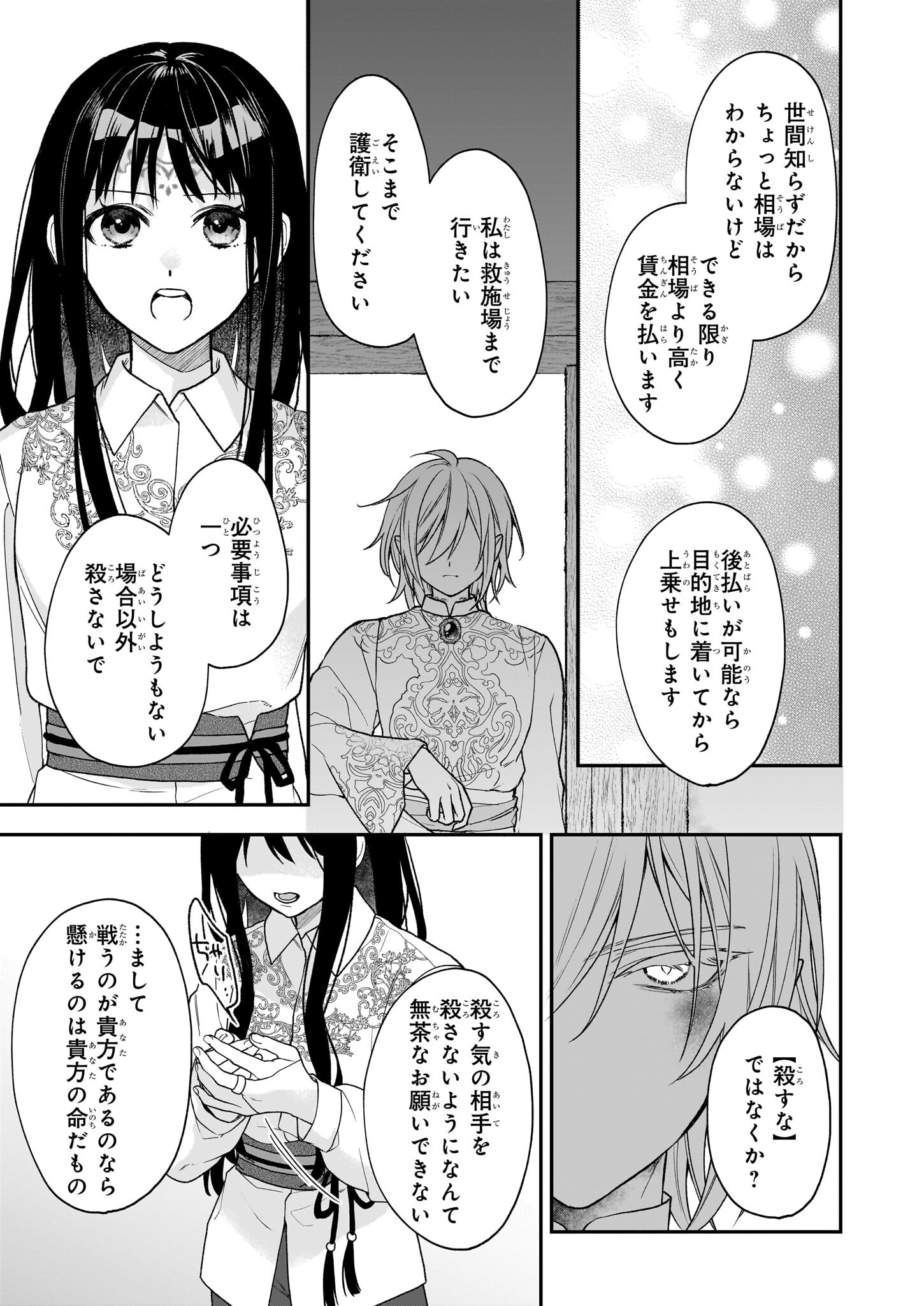 Kimi ga Utau Kusuri Renka - Chapter 2 - Page 21