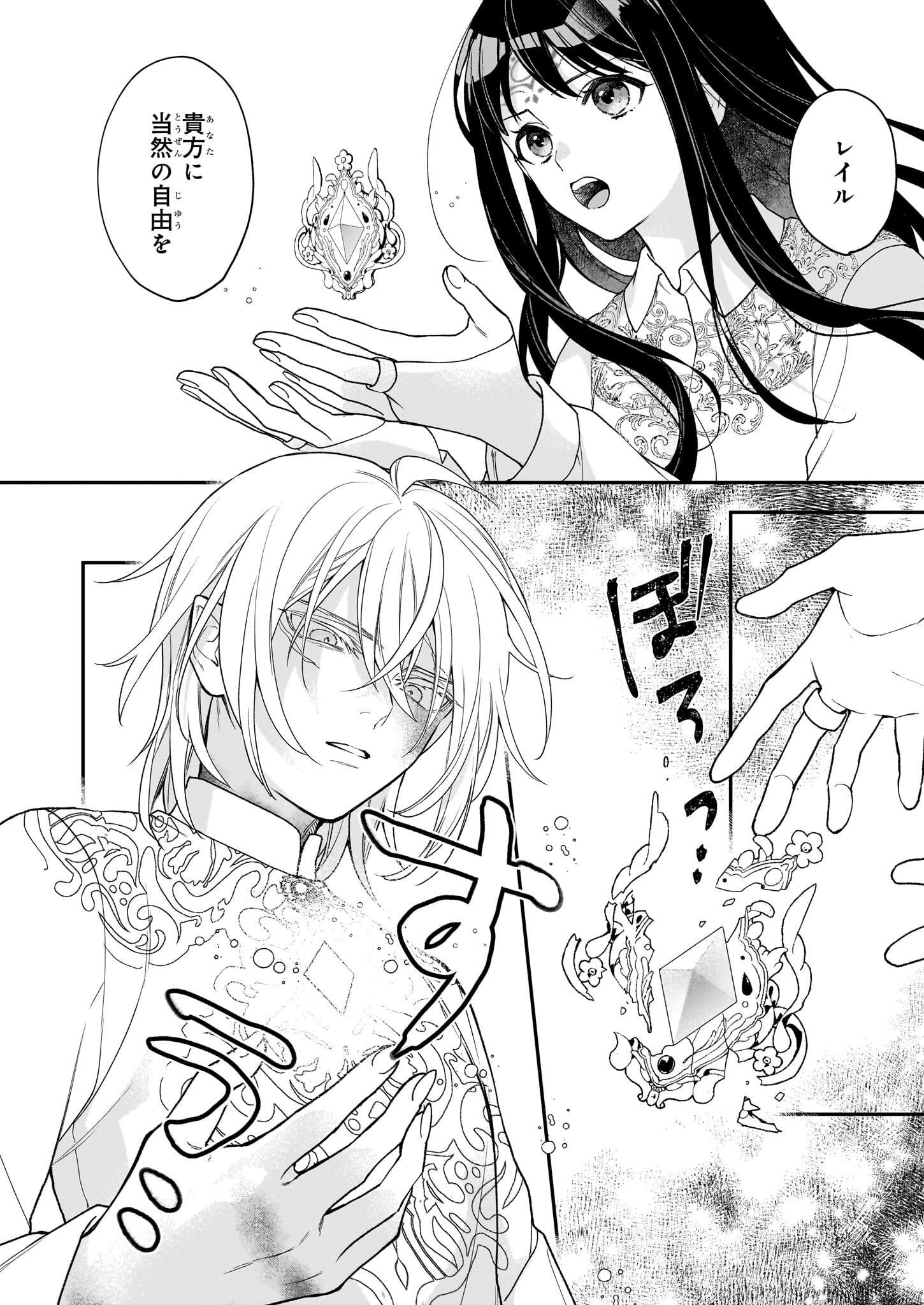 Kimi ga Utau Kusuri Renka - Chapter 2 - Page 22