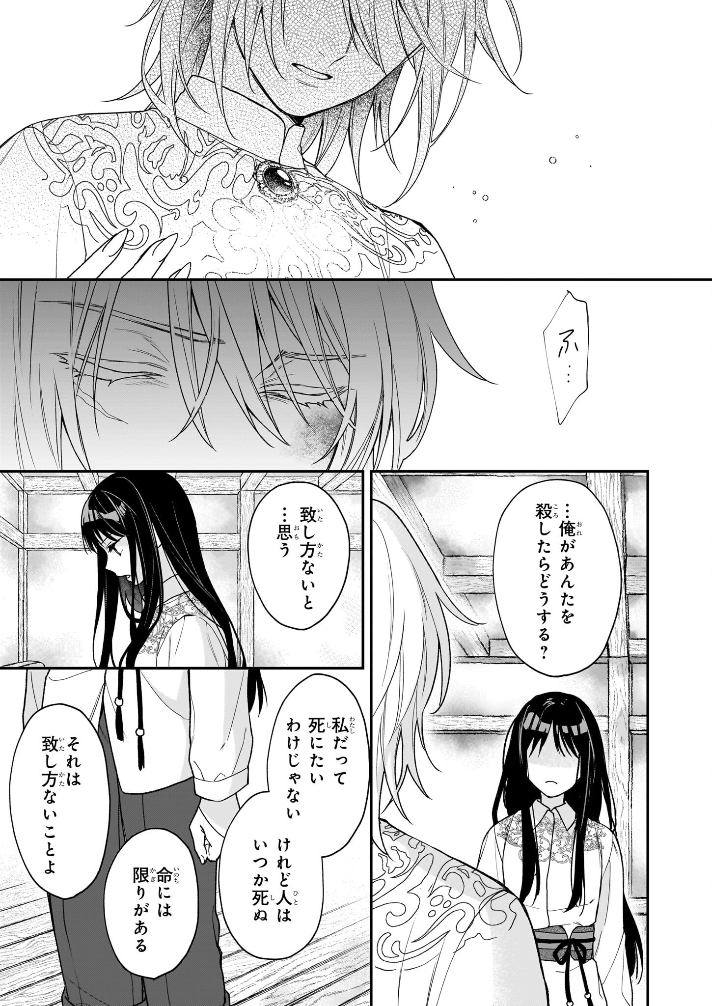 Kimi ga Utau Kusuri Renka - Chapter 2 - Page 23