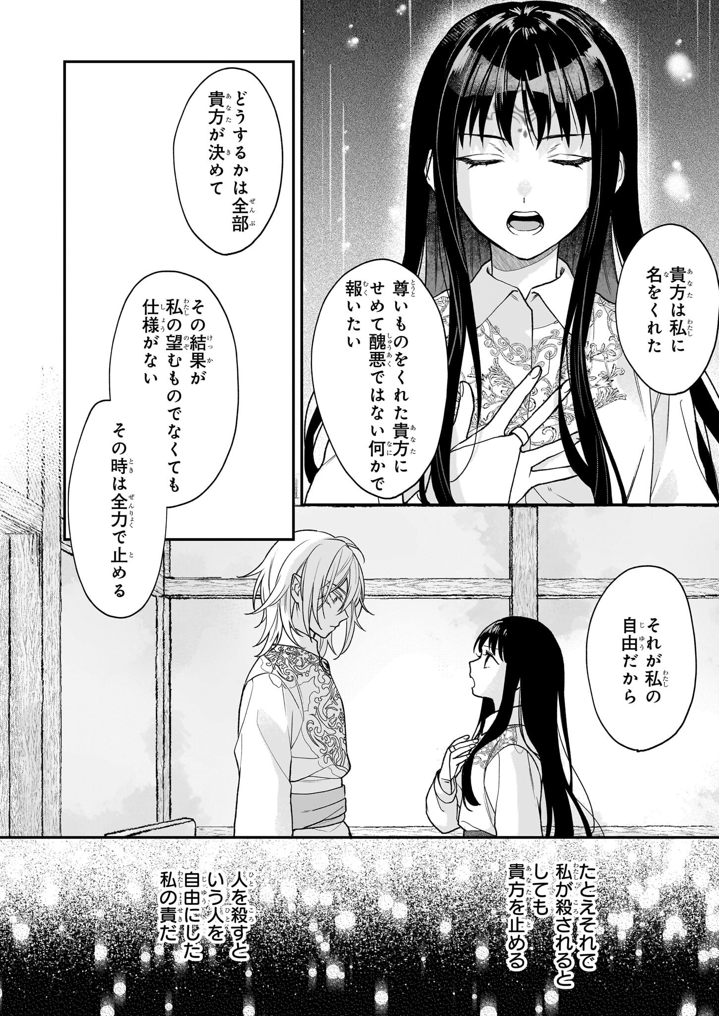 Kimi ga Utau Kusuri Renka - Chapter 2 - Page 24