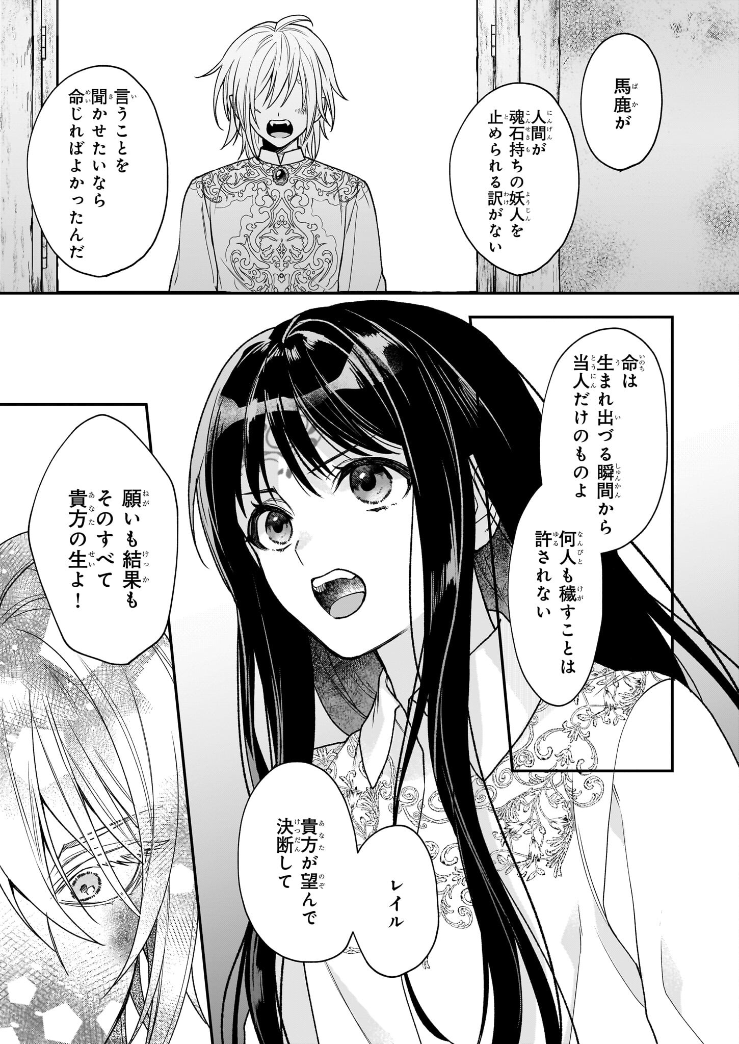 Kimi ga Utau Kusuri Renka - Chapter 2 - Page 25