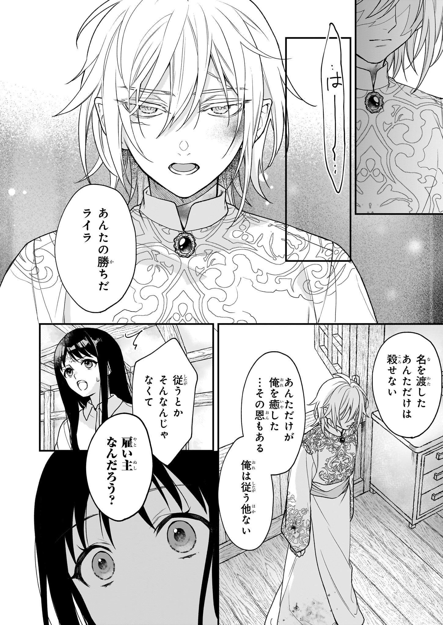 Kimi ga Utau Kusuri Renka - Chapter 2 - Page 26