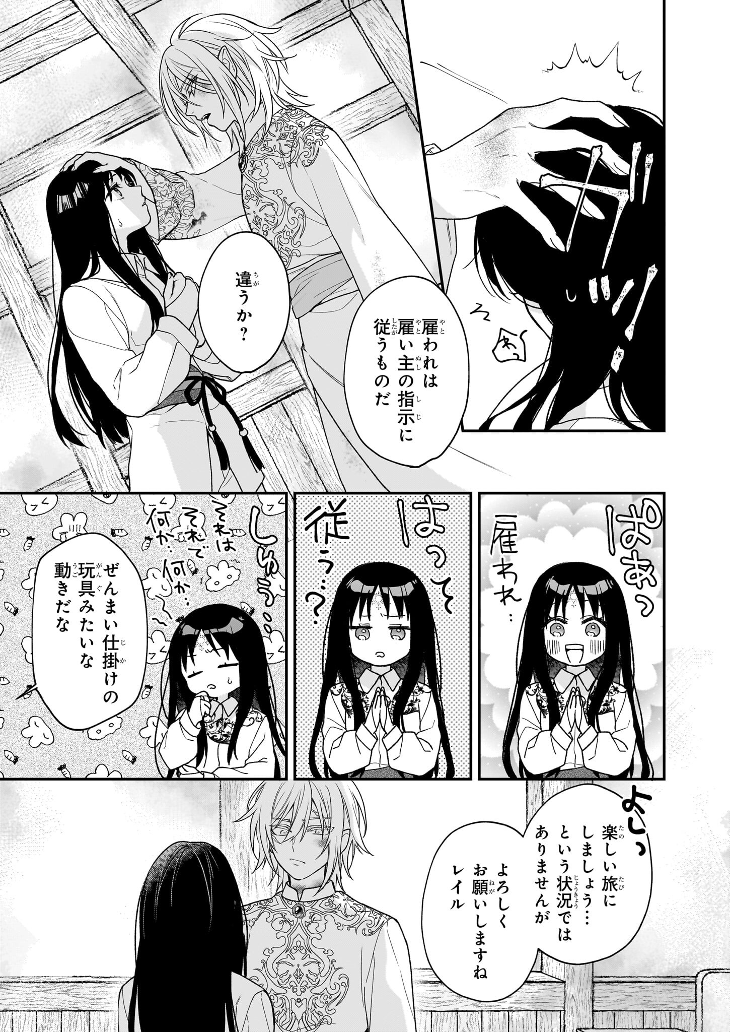 Kimi ga Utau Kusuri Renka - Chapter 2 - Page 27