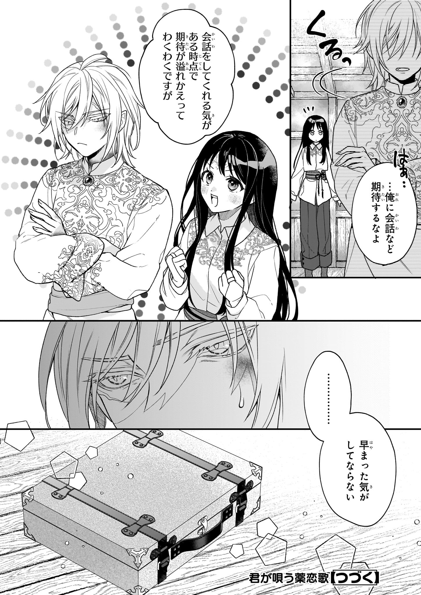Kimi ga Utau Kusuri Renka - Chapter 2 - Page 28