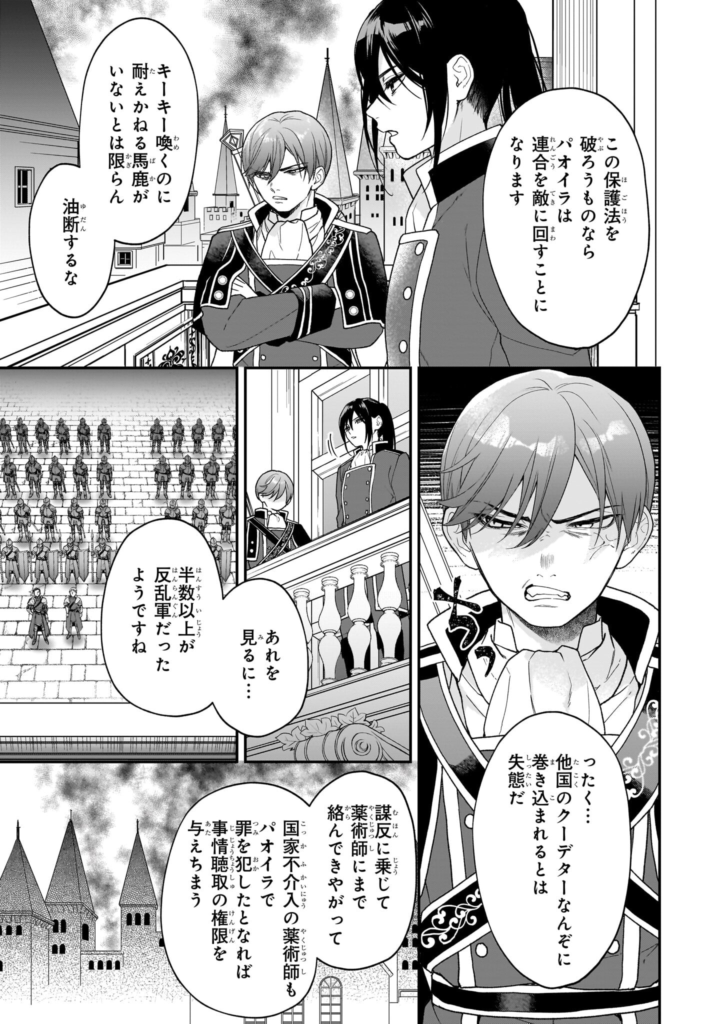 Kimi ga Utau Kusuri Renka - Chapter 2 - Page 3