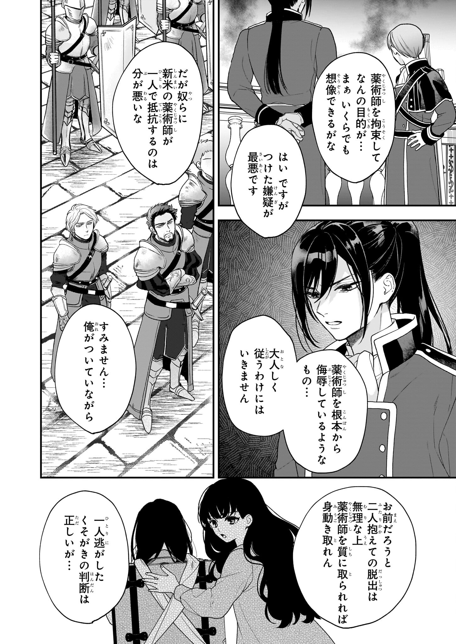 Kimi ga Utau Kusuri Renka - Chapter 2 - Page 4