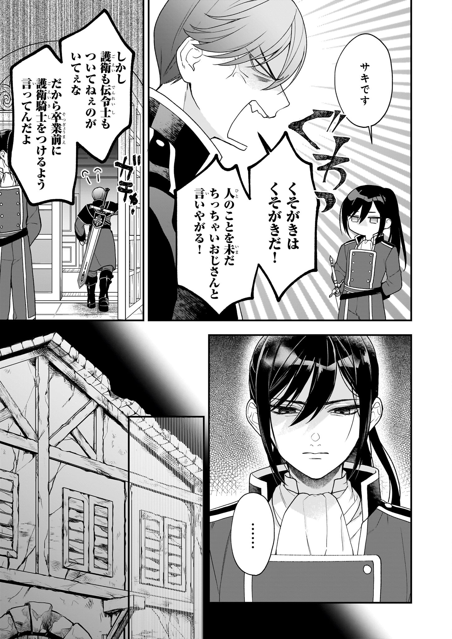 Kimi ga Utau Kusuri Renka - Chapter 2 - Page 5