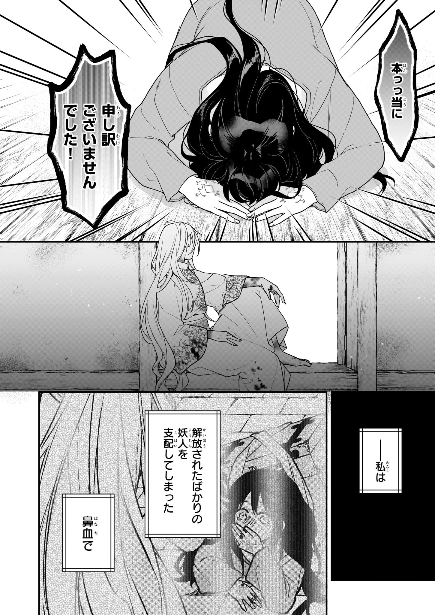 Kimi ga Utau Kusuri Renka - Chapter 2 - Page 6