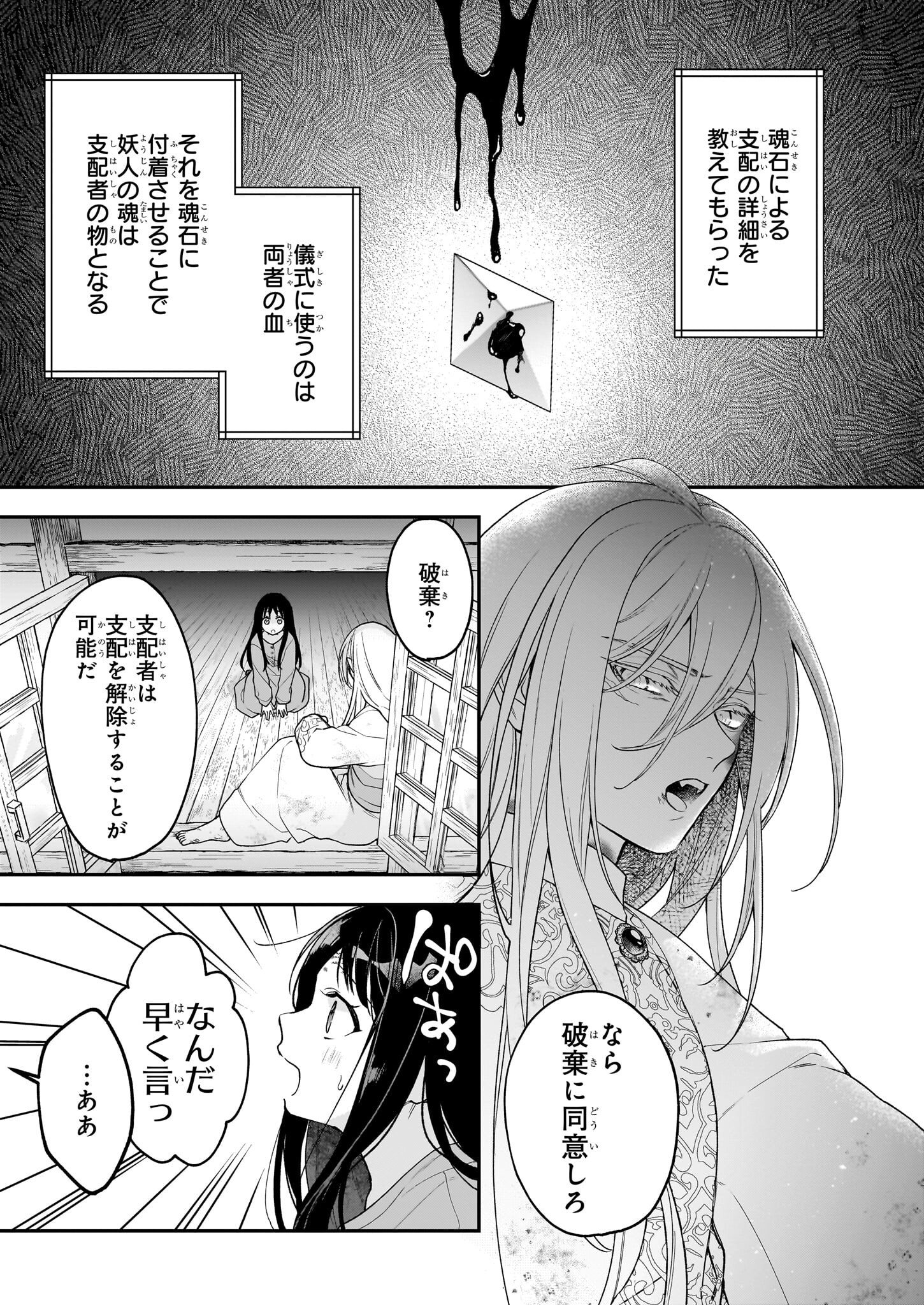 Kimi ga Utau Kusuri Renka - Chapter 2 - Page 7