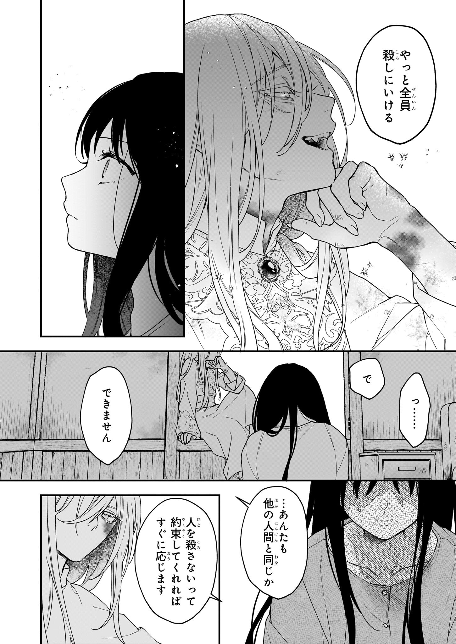 Kimi ga Utau Kusuri Renka - Chapter 2 - Page 8