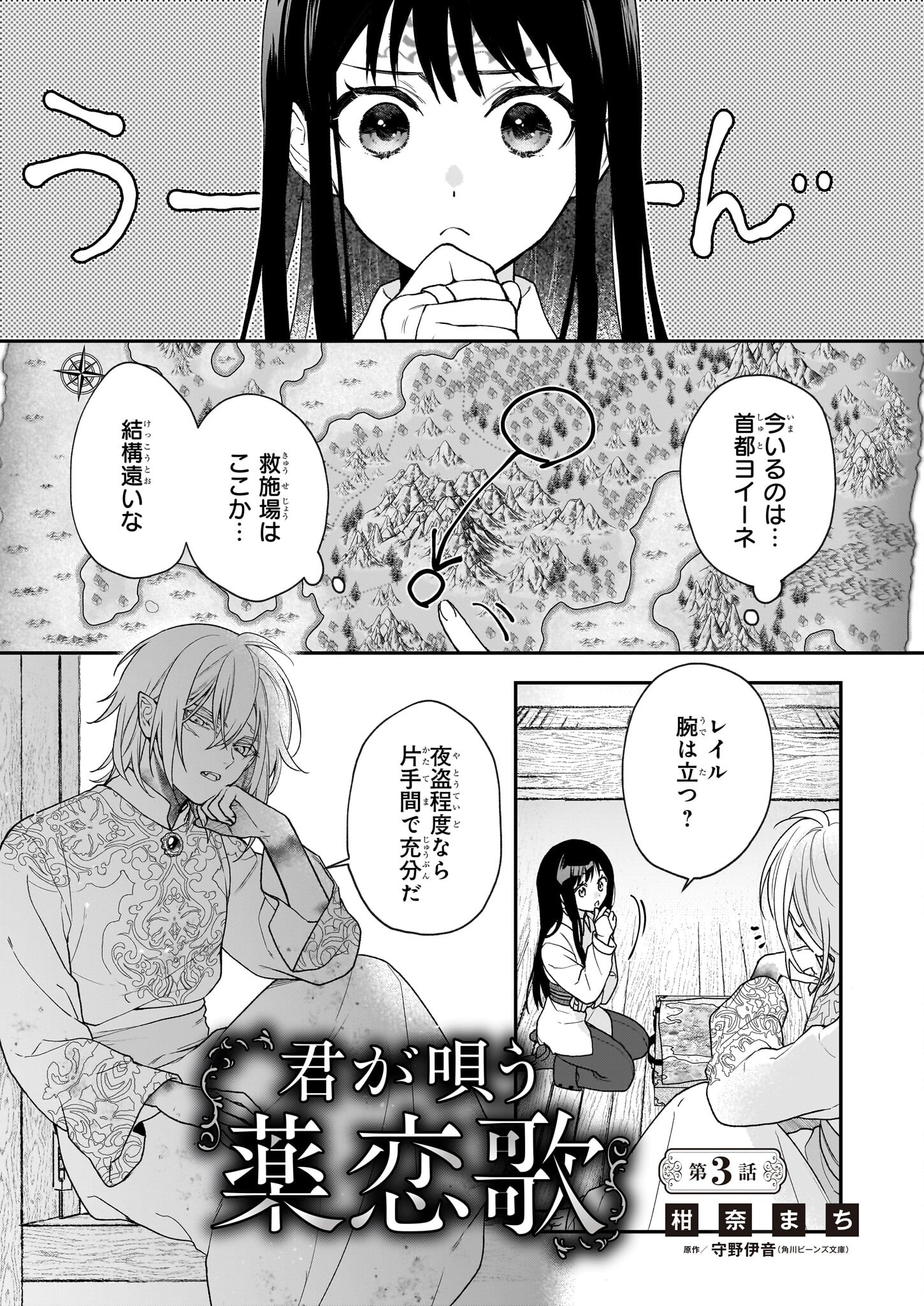 Kimi ga Utau Kusuri Renka - Chapter 3 - Page 1