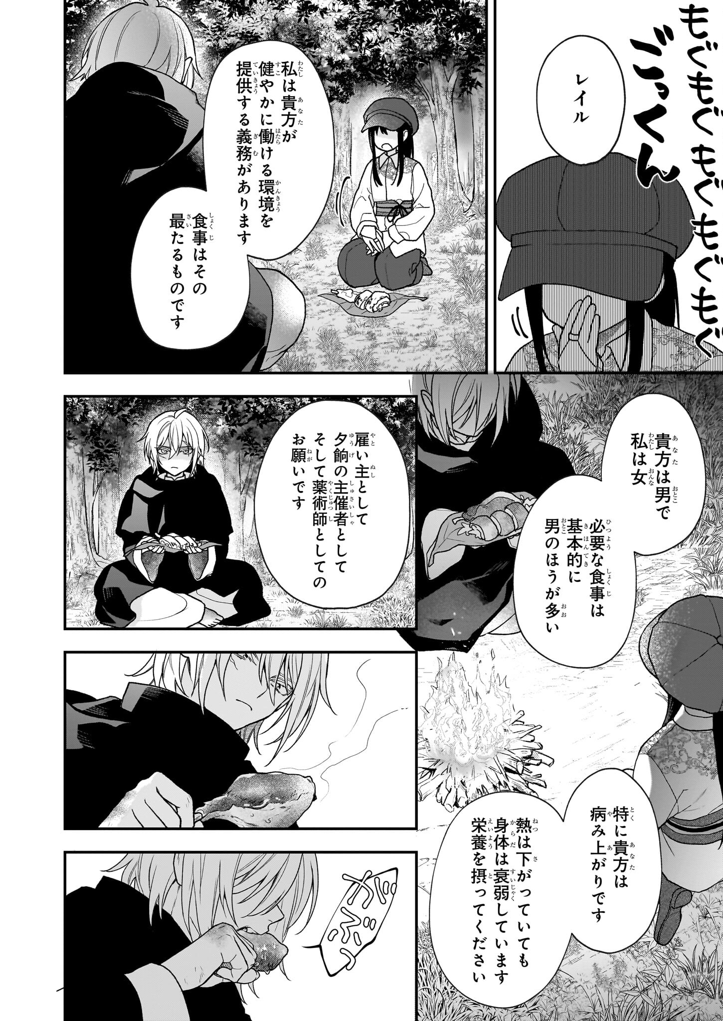 Kimi ga Utau Kusuri Renka - Chapter 3 - Page 10