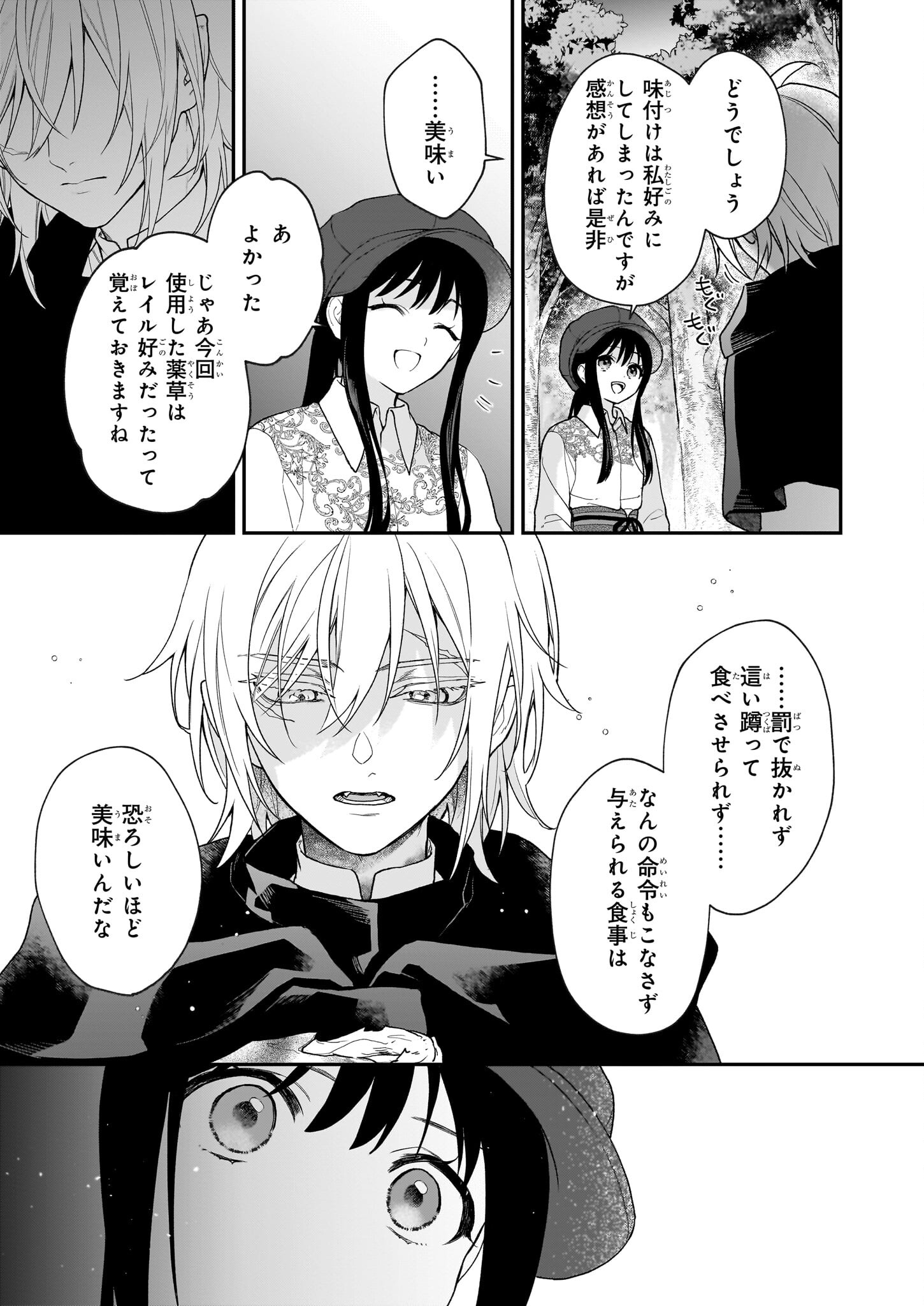 Kimi ga Utau Kusuri Renka - Chapter 3 - Page 11