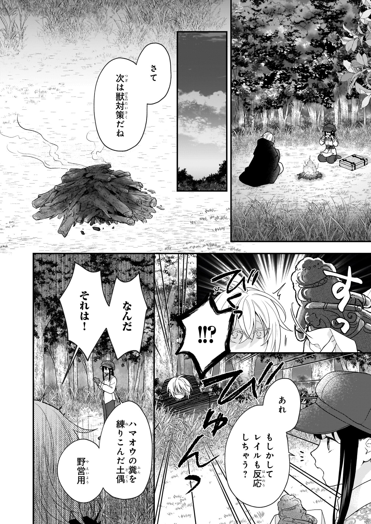 Kimi ga Utau Kusuri Renka - Chapter 3 - Page 12