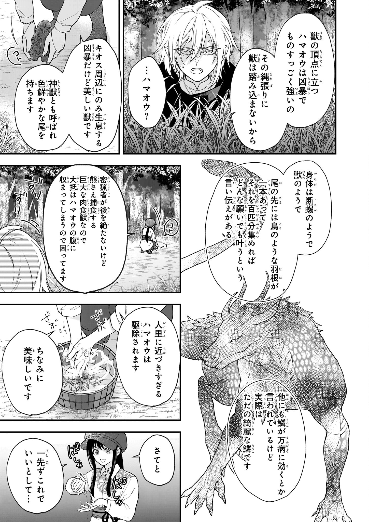 Kimi ga Utau Kusuri Renka - Chapter 3 - Page 13