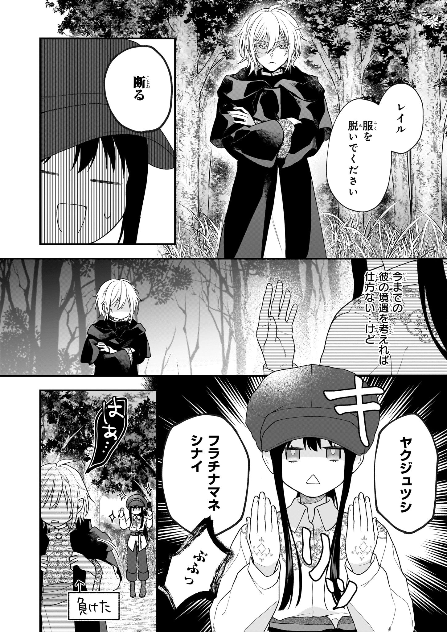 Kimi ga Utau Kusuri Renka - Chapter 3 - Page 14