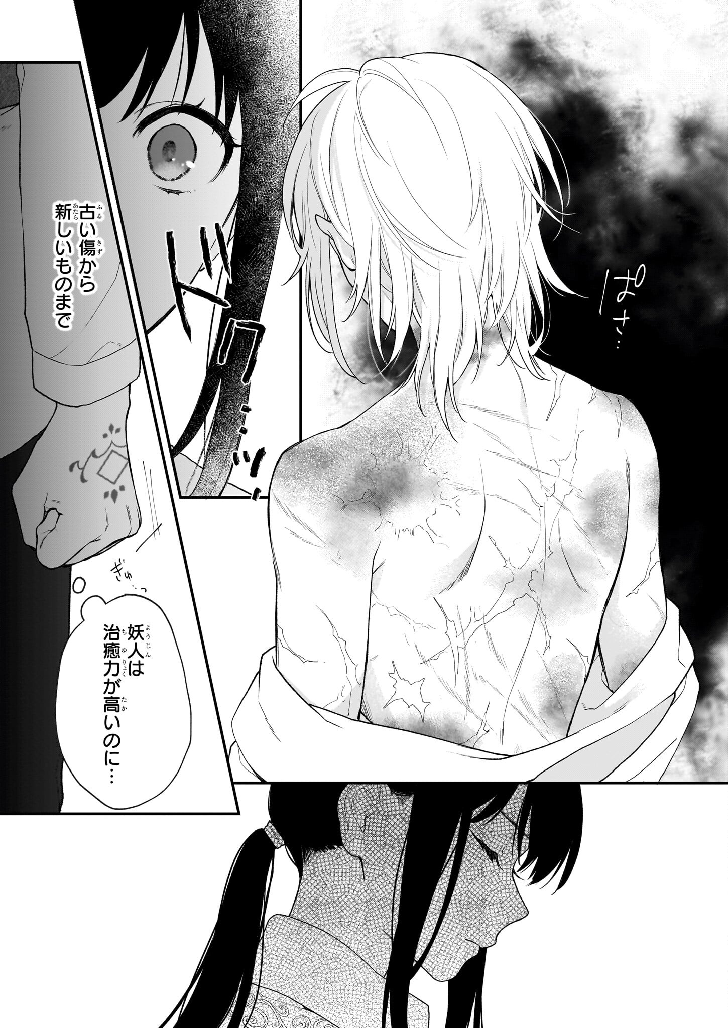 Kimi ga Utau Kusuri Renka - Chapter 3 - Page 15