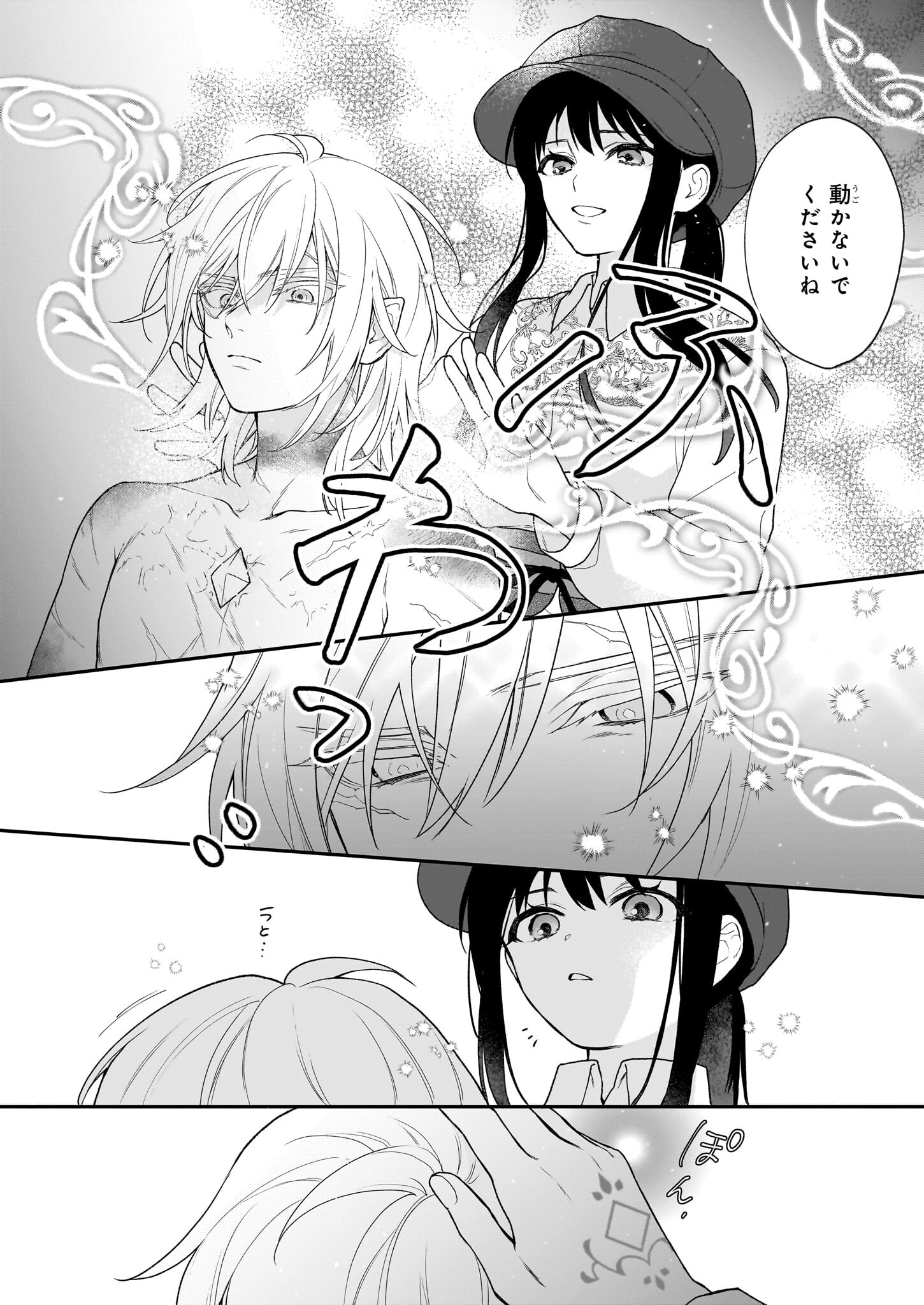 Kimi ga Utau Kusuri Renka - Chapter 3 - Page 16